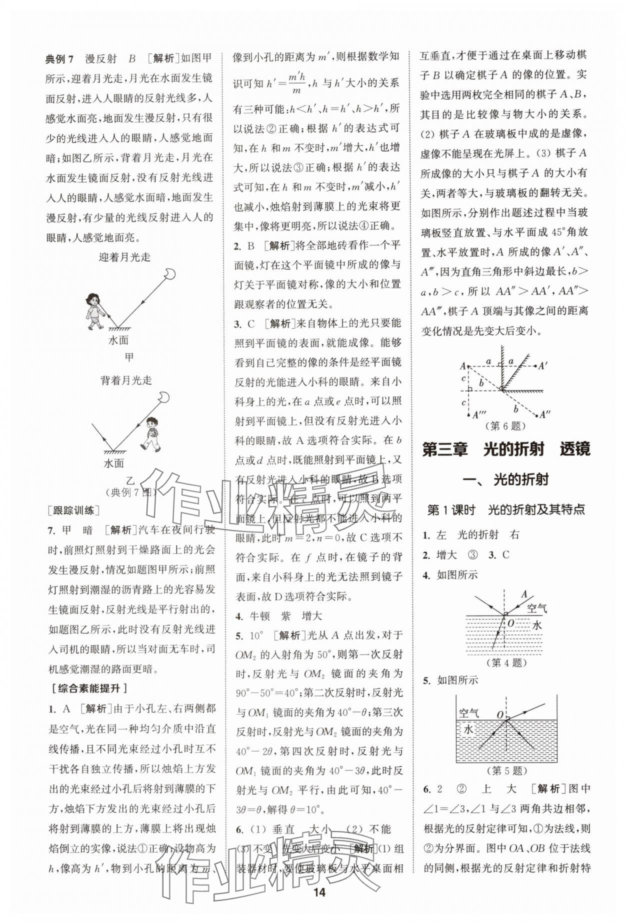 2024年拔尖特訓(xùn)八年級(jí)物理上冊(cè)蘇科版 第14頁(yè)