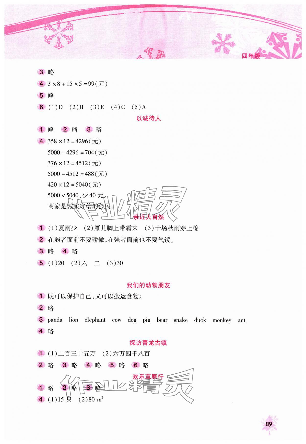 2025年寒假作业本北京教育出版社四年级 参考答案第2页