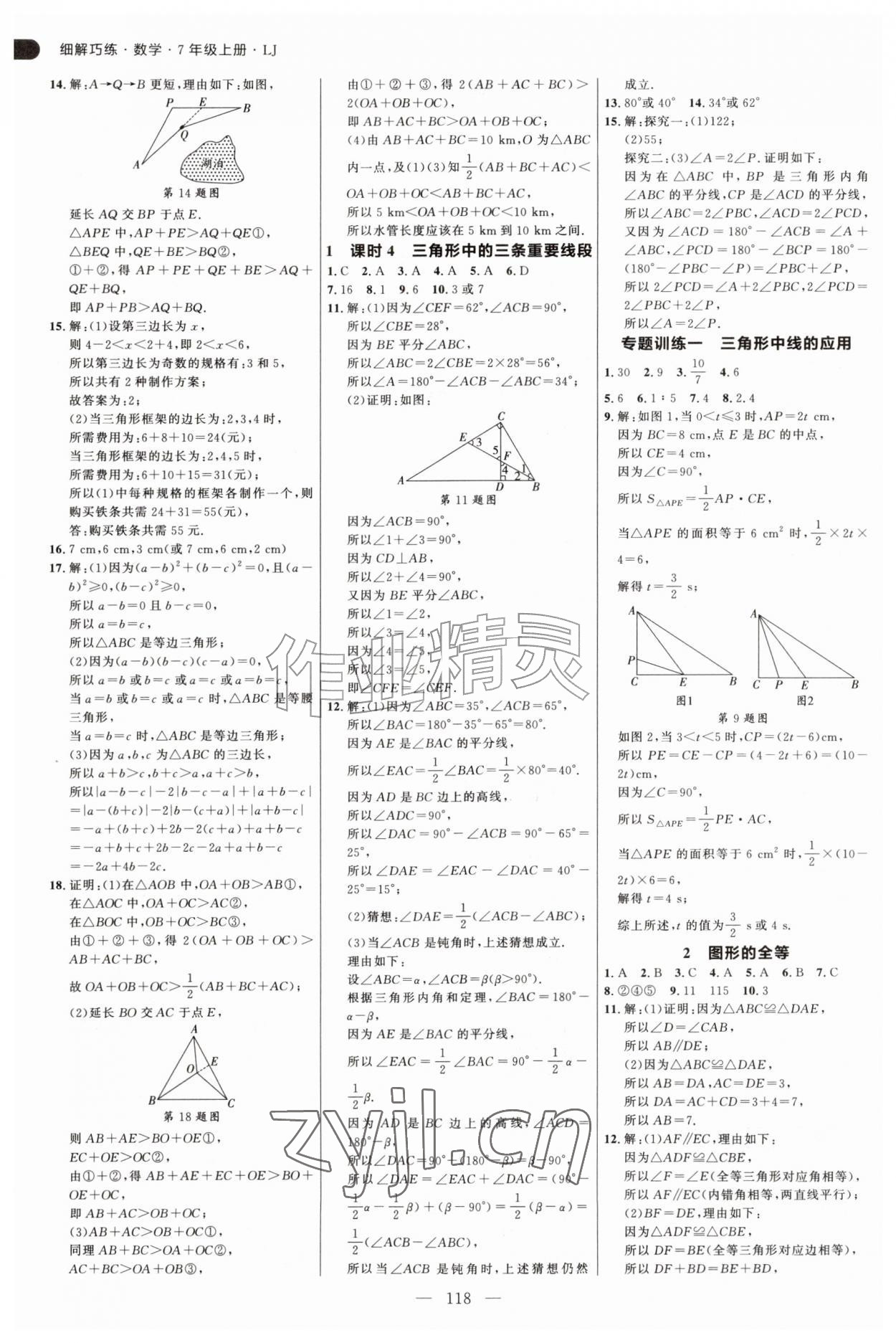2026年细解巧练七年级数学上册鲁教版五四制&nbsp;第2页