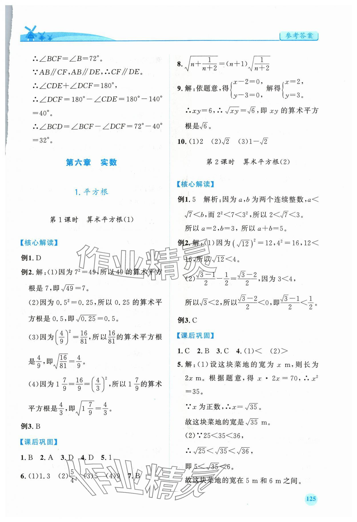 2024年绩优学案七年级数学下册人教版 第7页