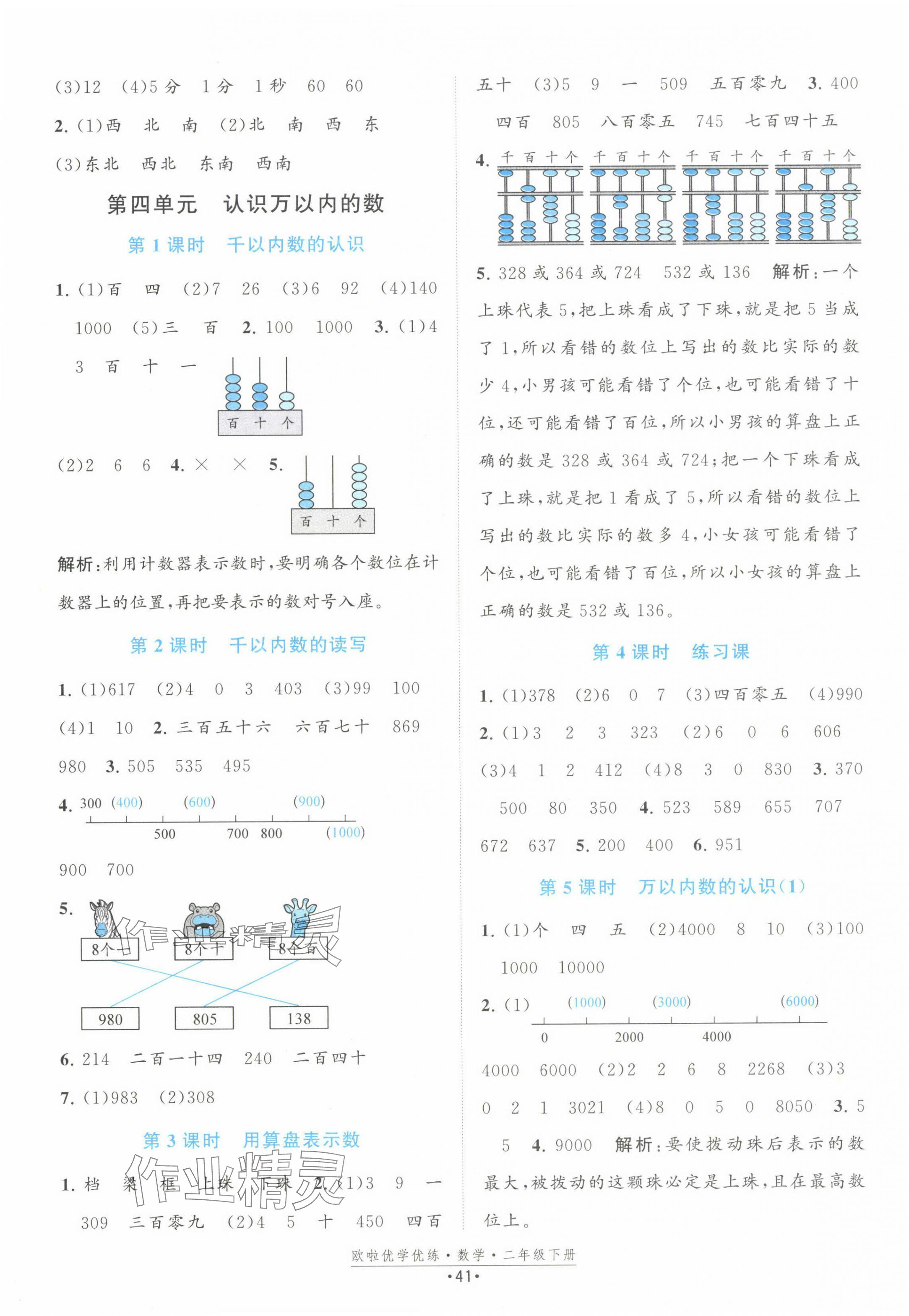 2025年歐啦優(yōu)學優(yōu)練二年級數(shù)學下冊蘇教版 第5頁