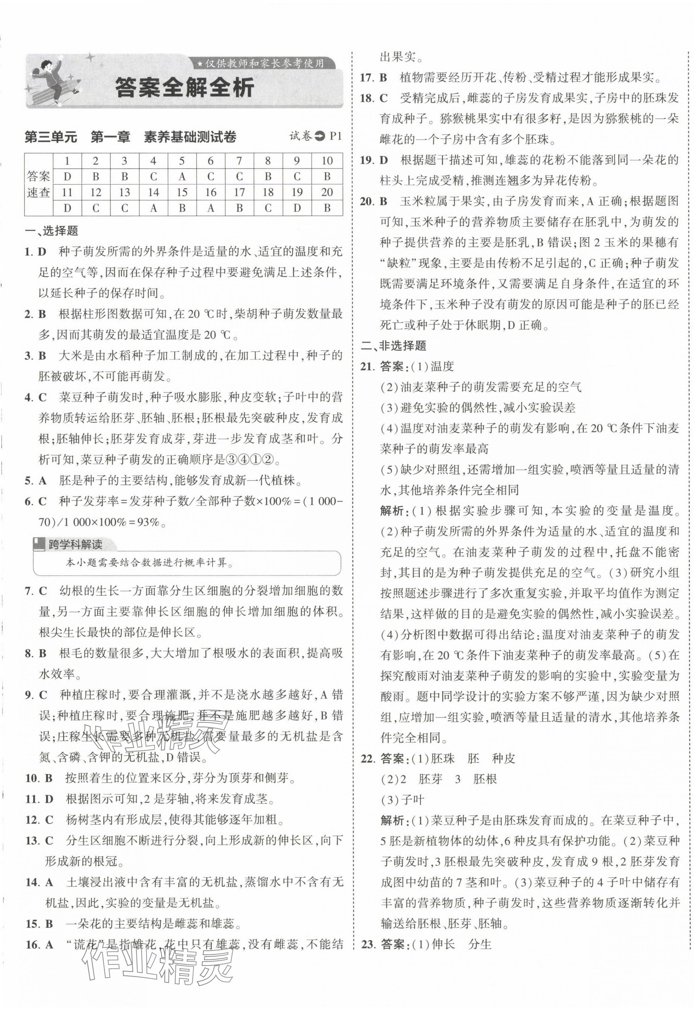 2025年5年中考3年模擬初中試卷七年級生物下冊人教版 第1頁