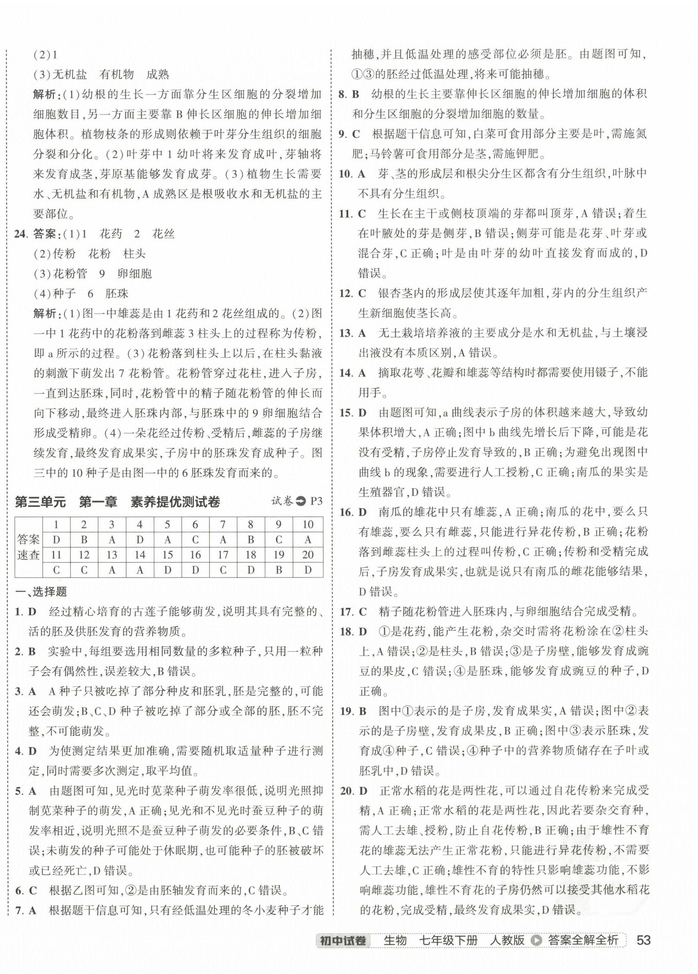 2025年5年中考3年模擬初中試卷七年級(jí)生物下冊(cè)人教版 第2頁(yè)