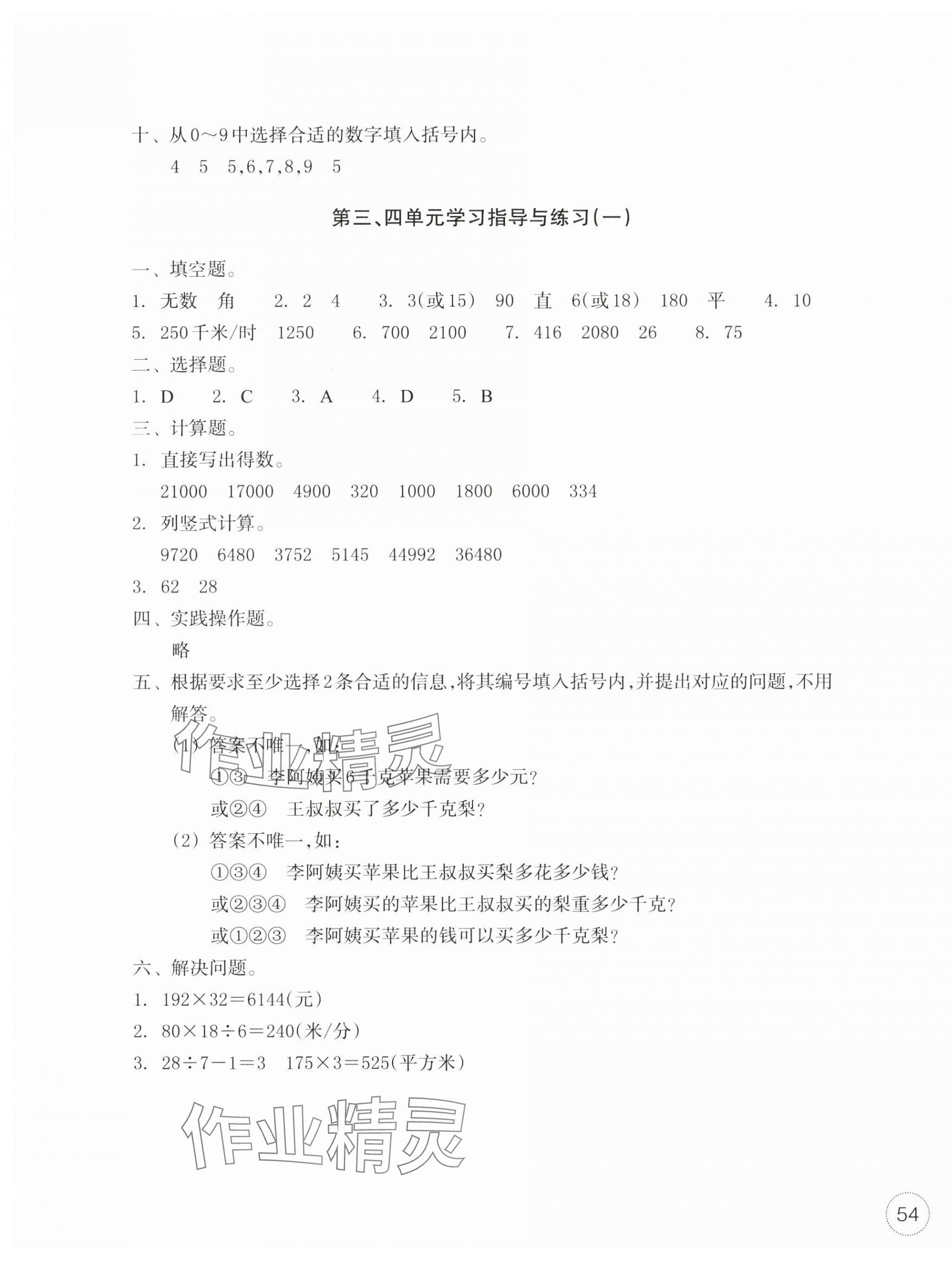 2025年单元学习指导与练习四年级数学上册人教版&nbsp;第3页