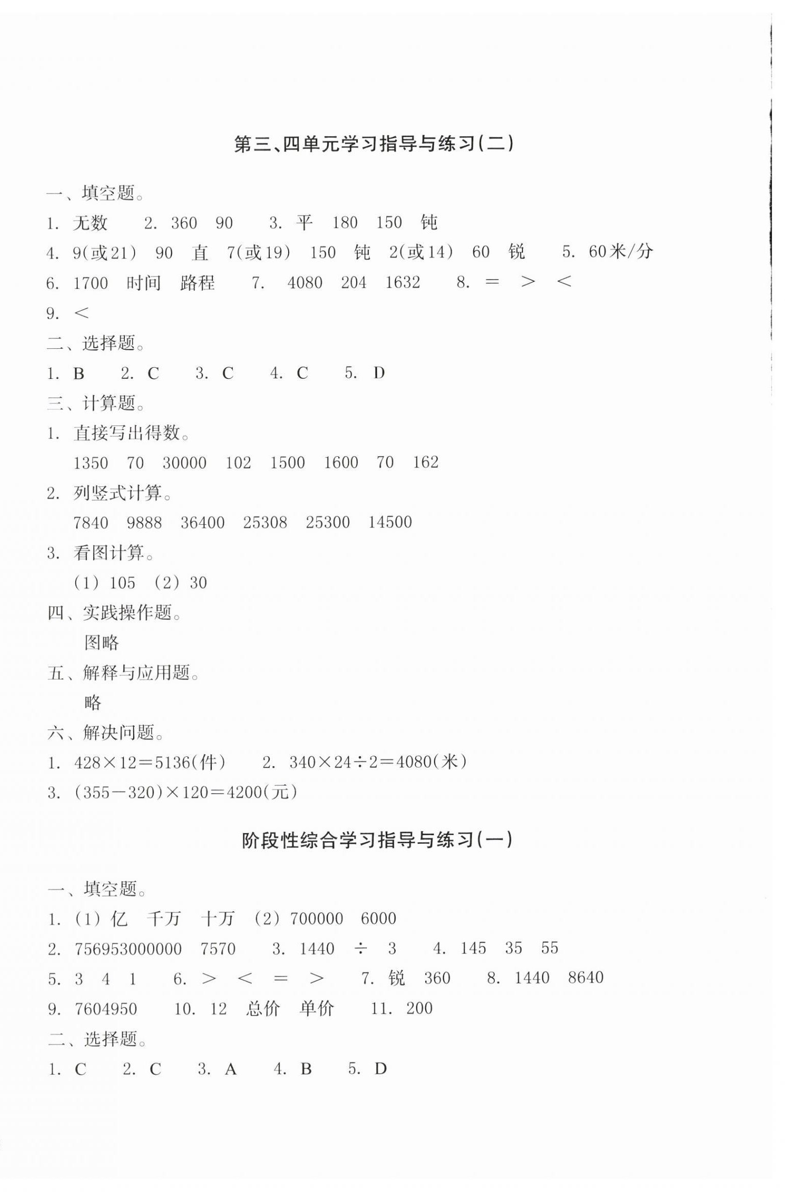 2025年单元学习指导与练习四年级数学上册人教版&nbsp;第4页