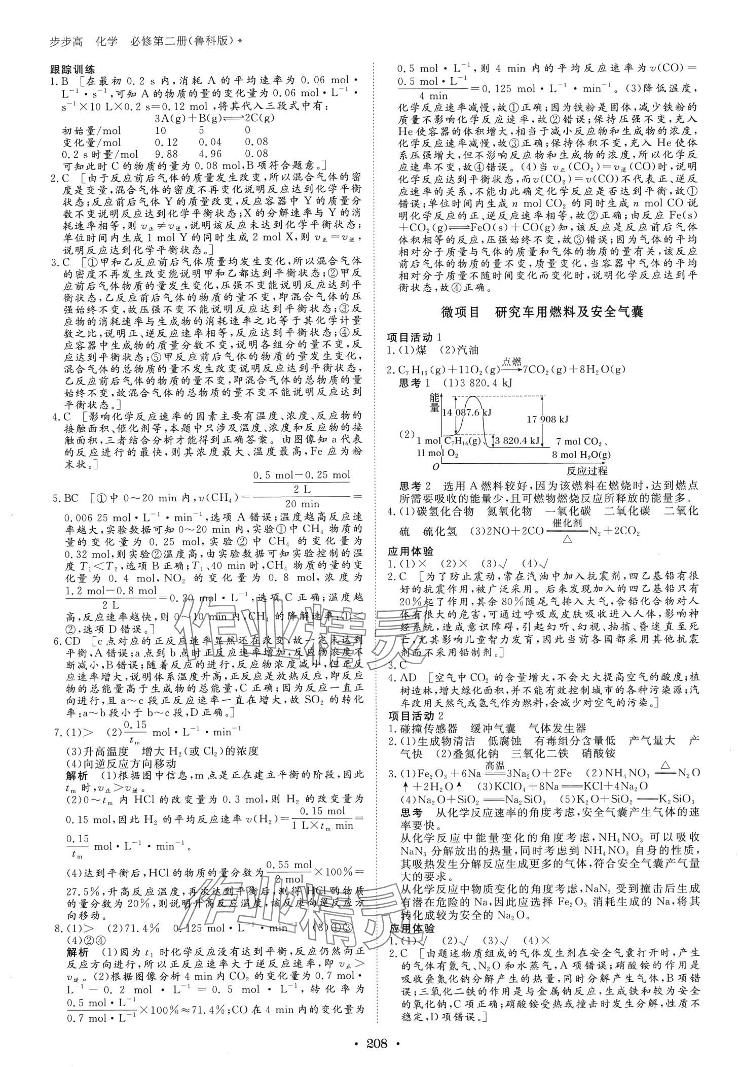 2024年步步高學習筆記高中化學必修第二冊魯科版 第11頁