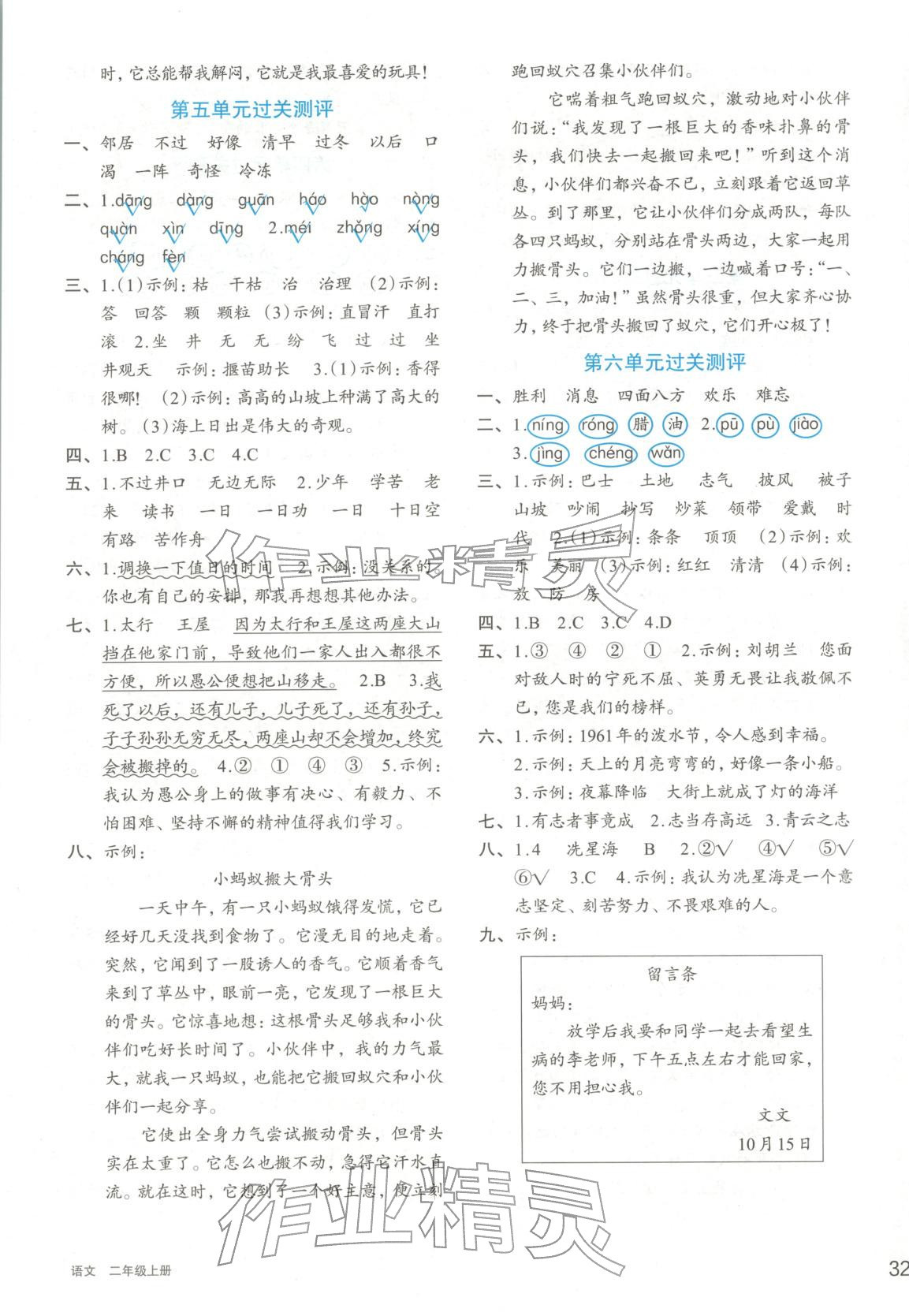 2025年知行合期末必刷题二年级语文上册人教版&nbsp;第3页