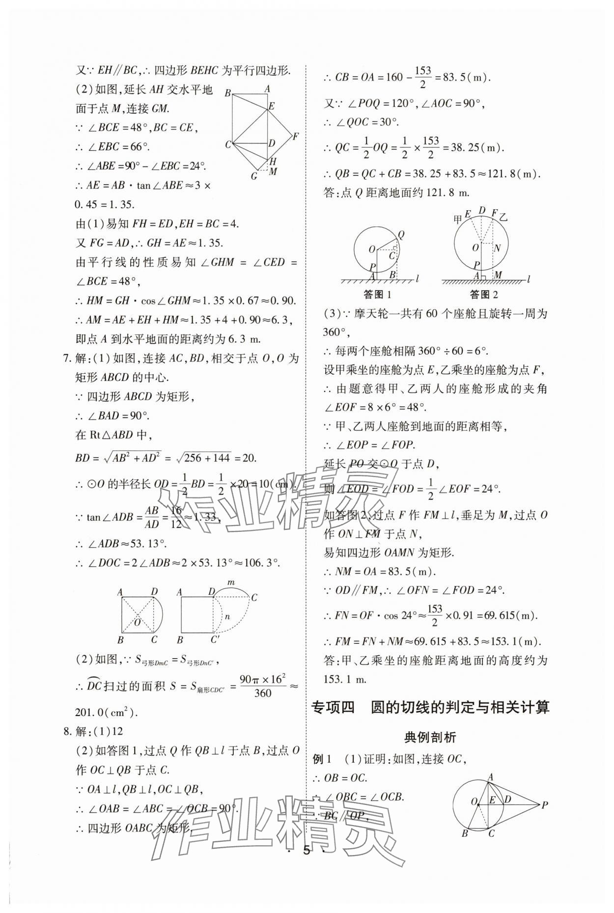2025年專項(xiàng)新評價(jià)中考二輪數(shù)學(xué)江西專版 第5頁