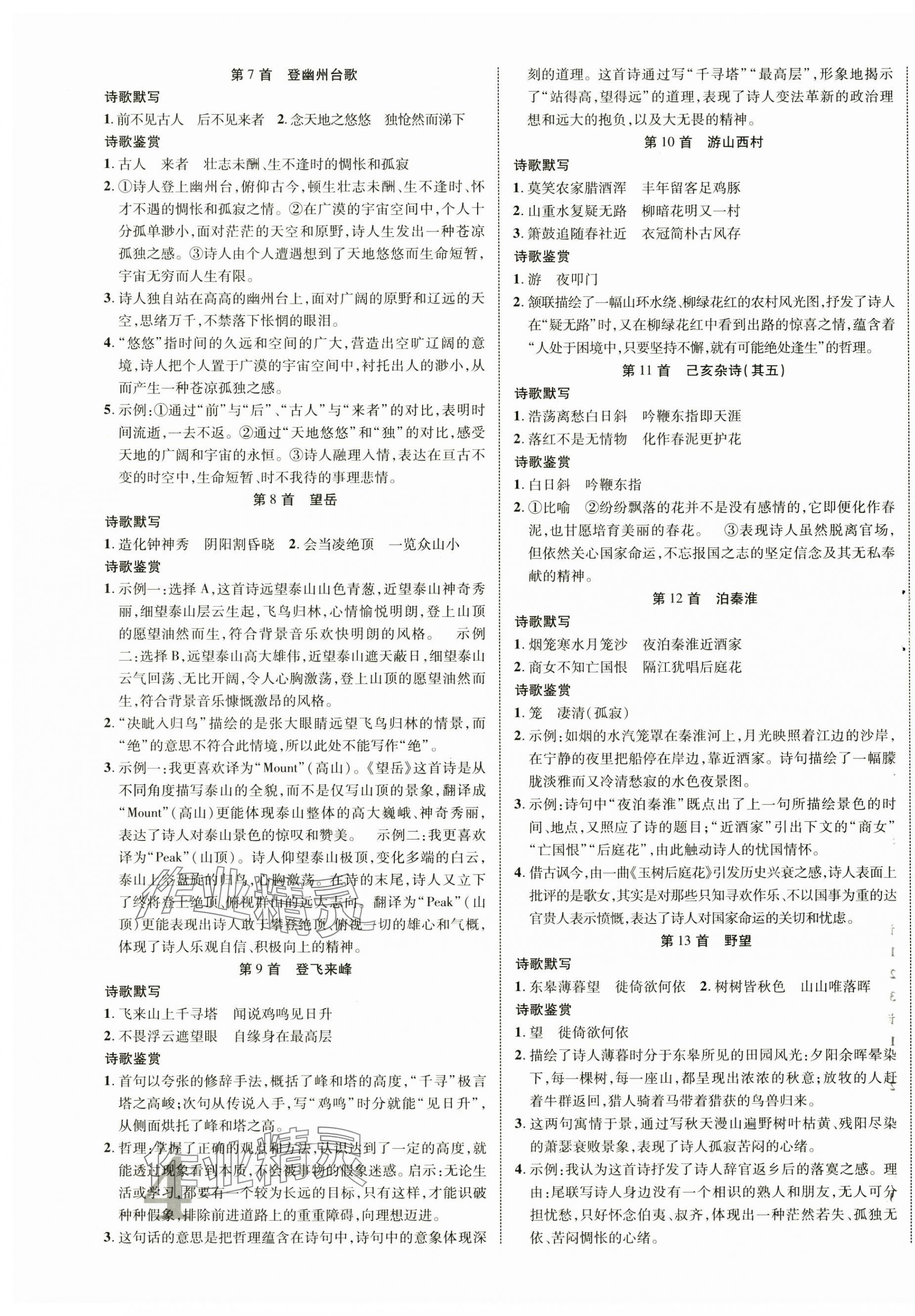 2025年中考新突破語文海南專版&nbsp;第7頁