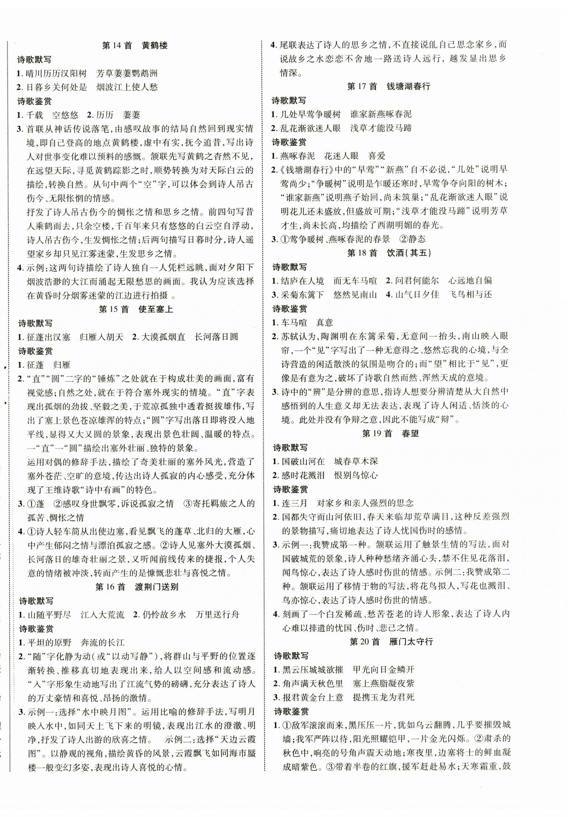 2025年中考新突破語文海南專版&nbsp;第8頁