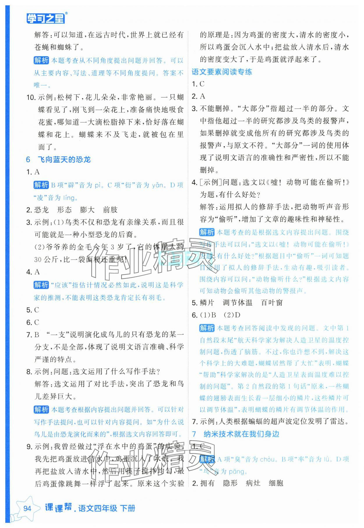 2025年課課幫四年級語文下冊人教版 第4頁