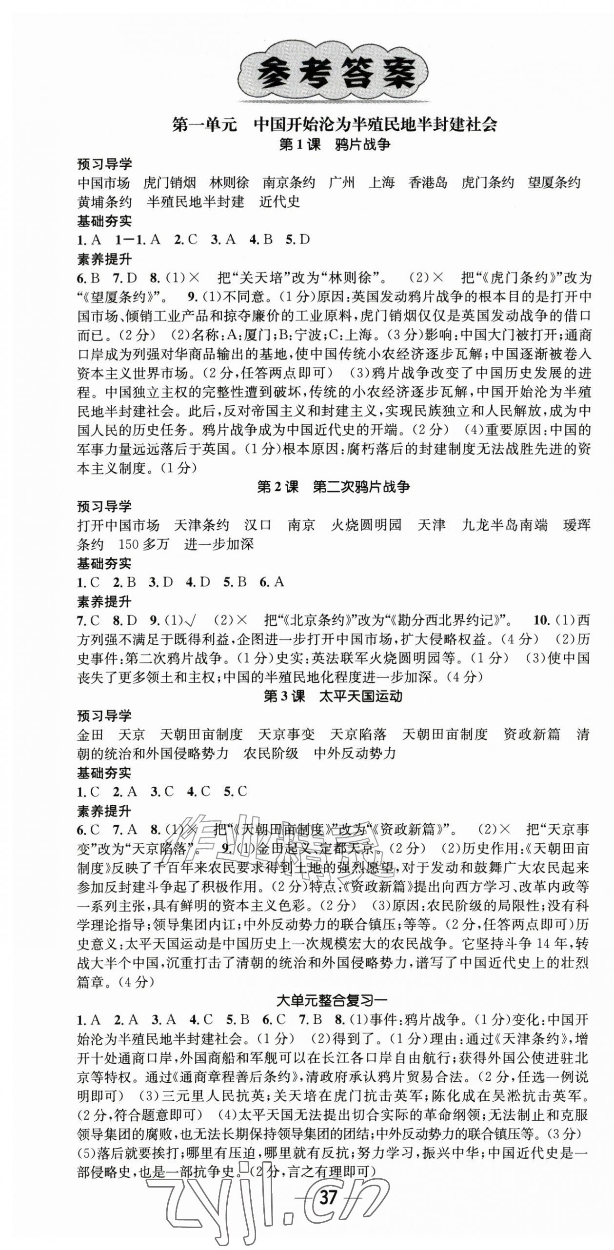 2026年名师测控八年级历史上册人教版安徽专版&nbsp;第1页