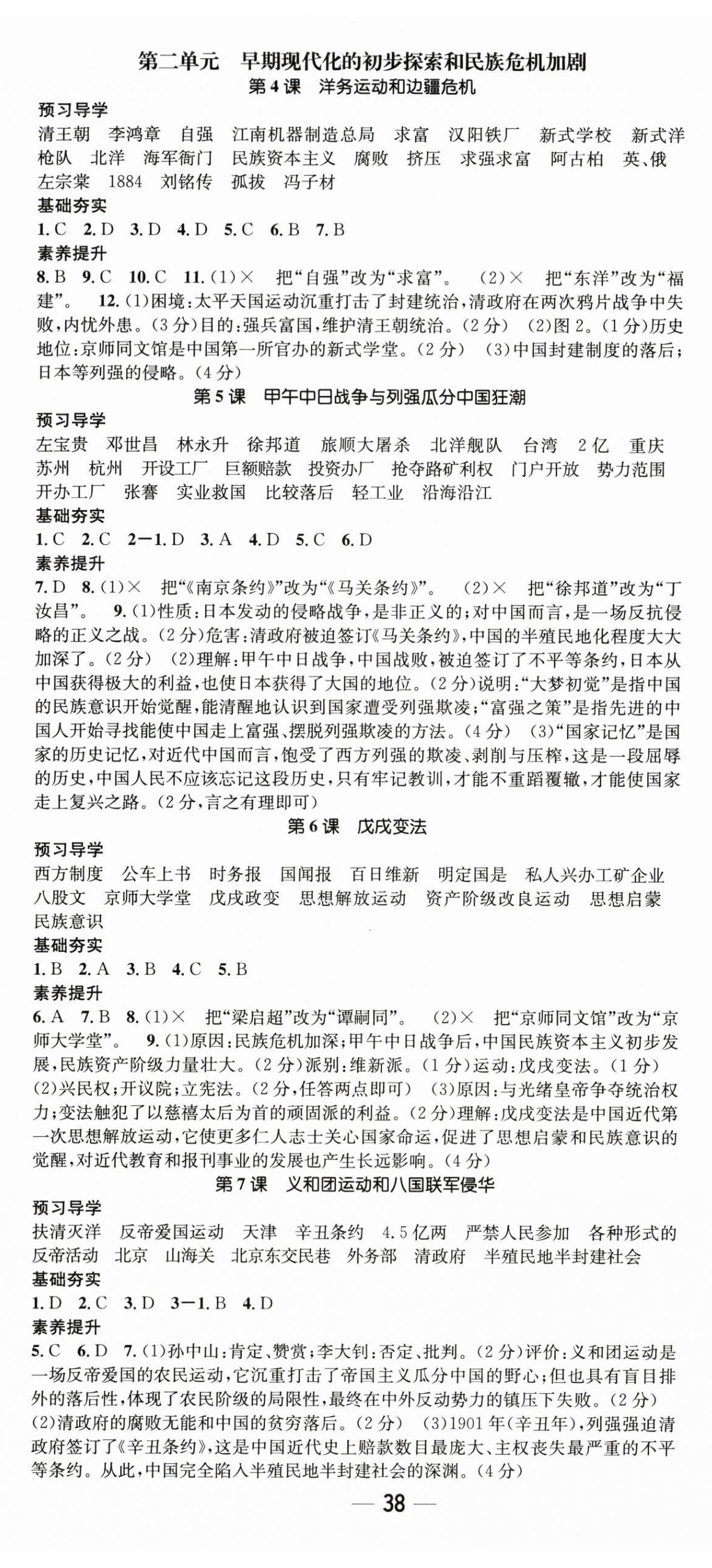 2026年名师测控八年级历史上册人教版安徽专版&nbsp;第2页