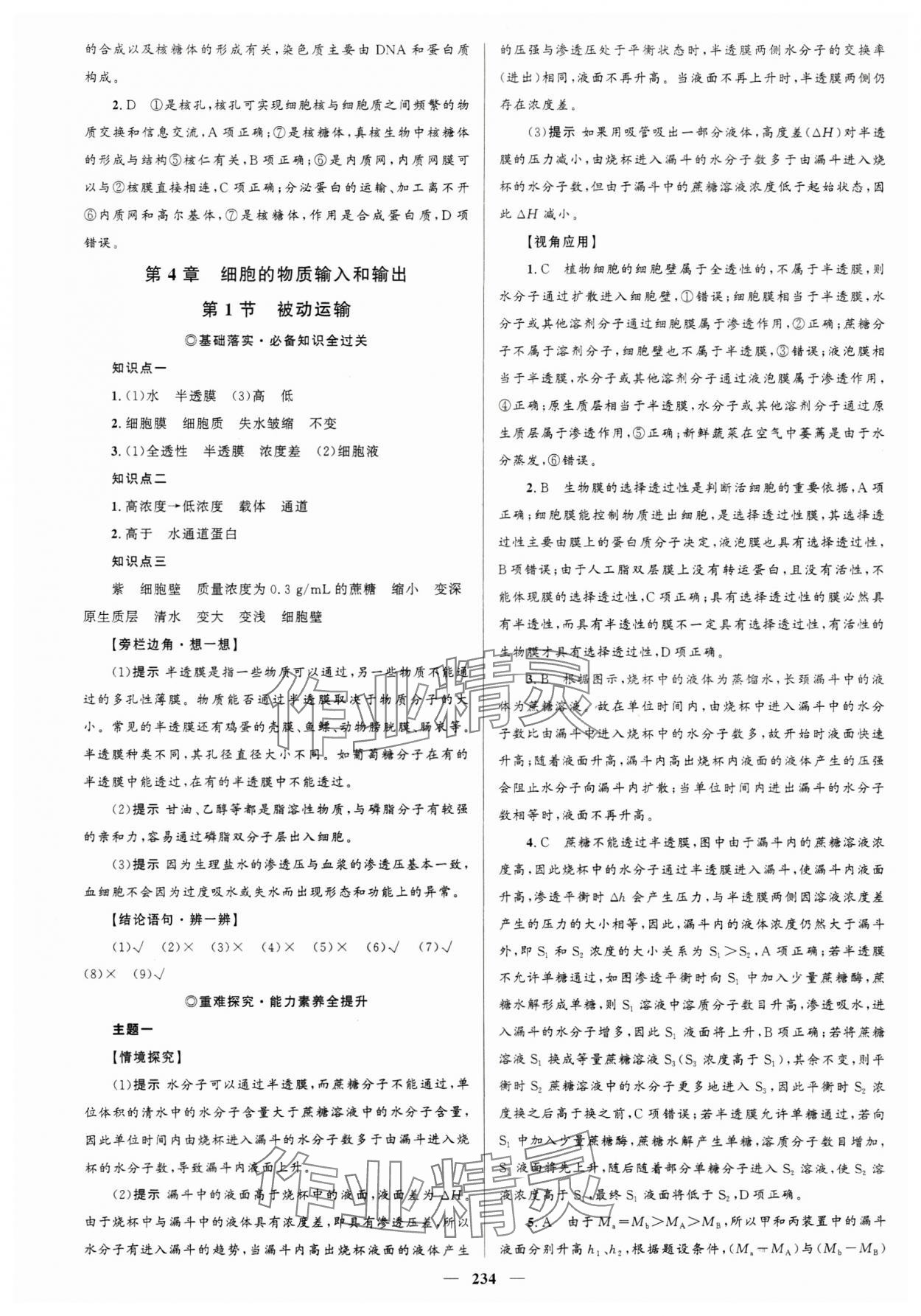 2023年同步學(xué)案優(yōu)化設(shè)計(jì)高中生物必修1人教版 參考答案第13頁(yè)