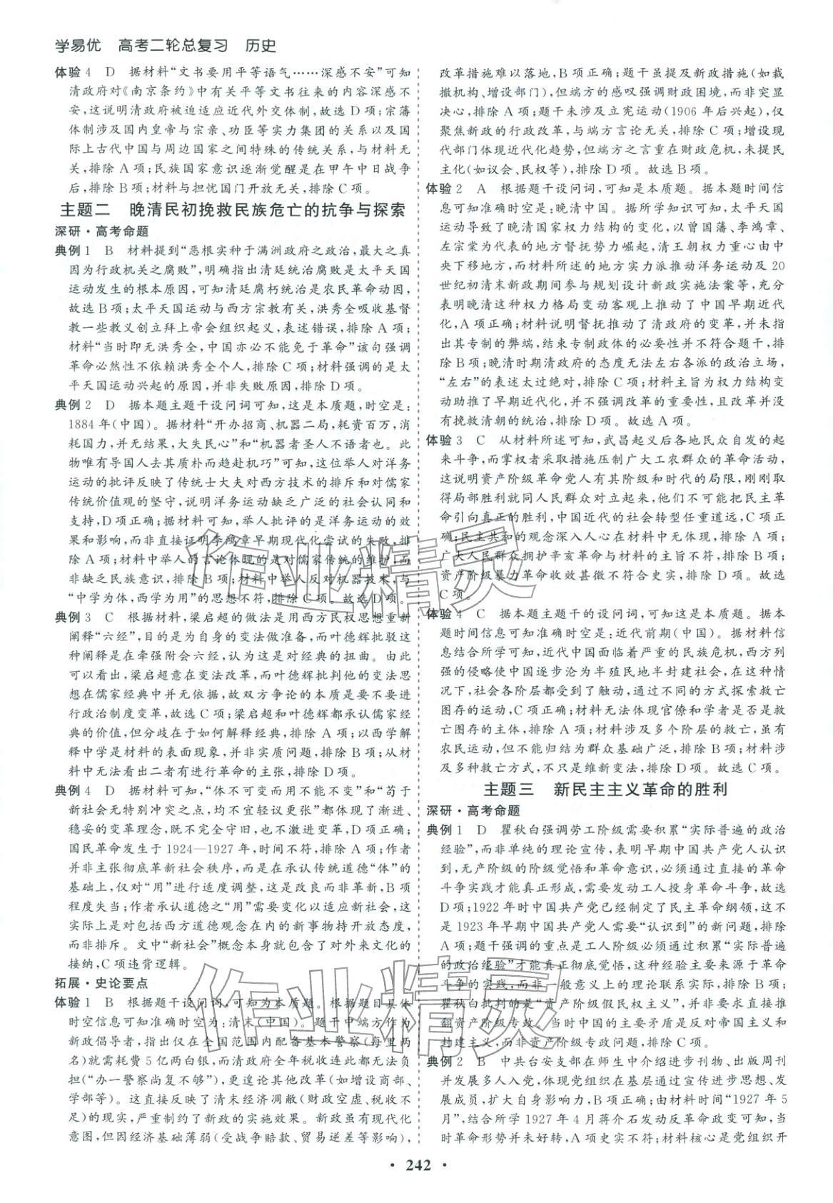 2026年學易優高考二輪總復習歷史&nbsp;參考答案第14頁