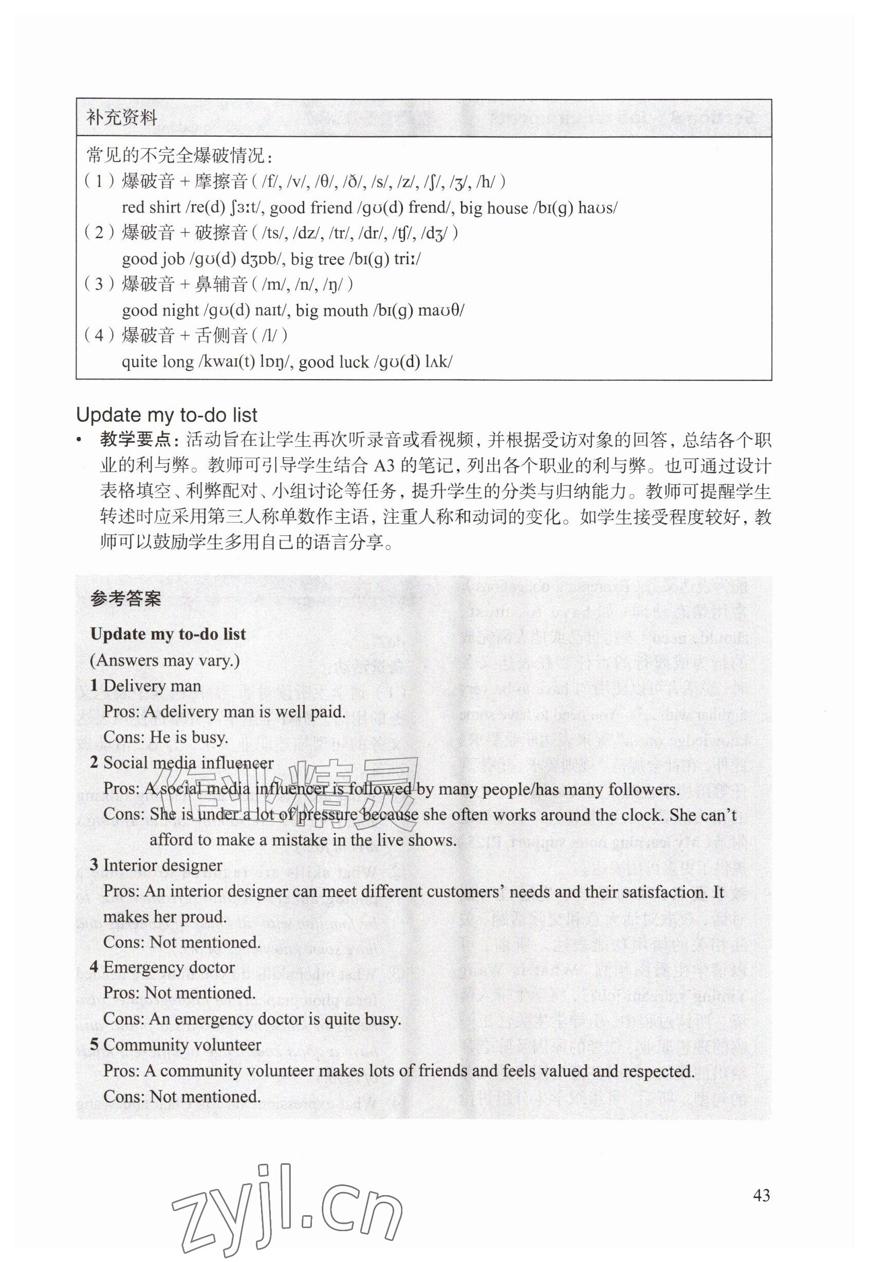 2026年教材课本九年级英语上册沪教版五四制&nbsp;参考答案第43页