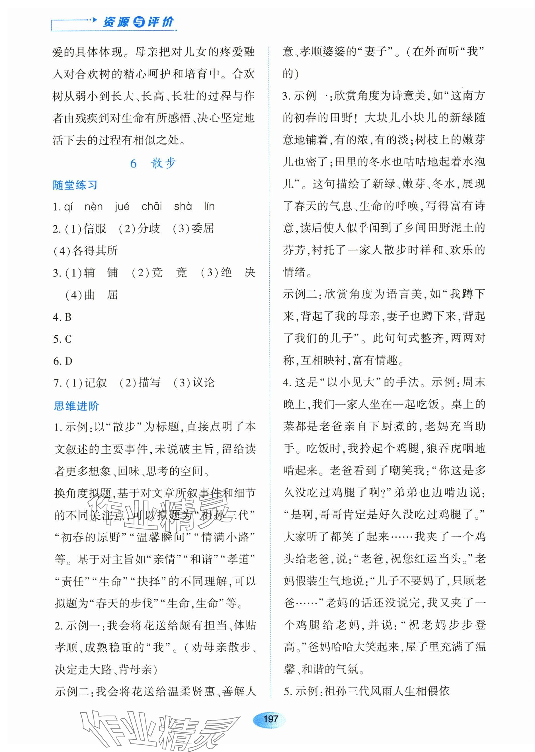 2023年資源與評價黑龍江教育出版社七年級語文上冊人教版 第11頁