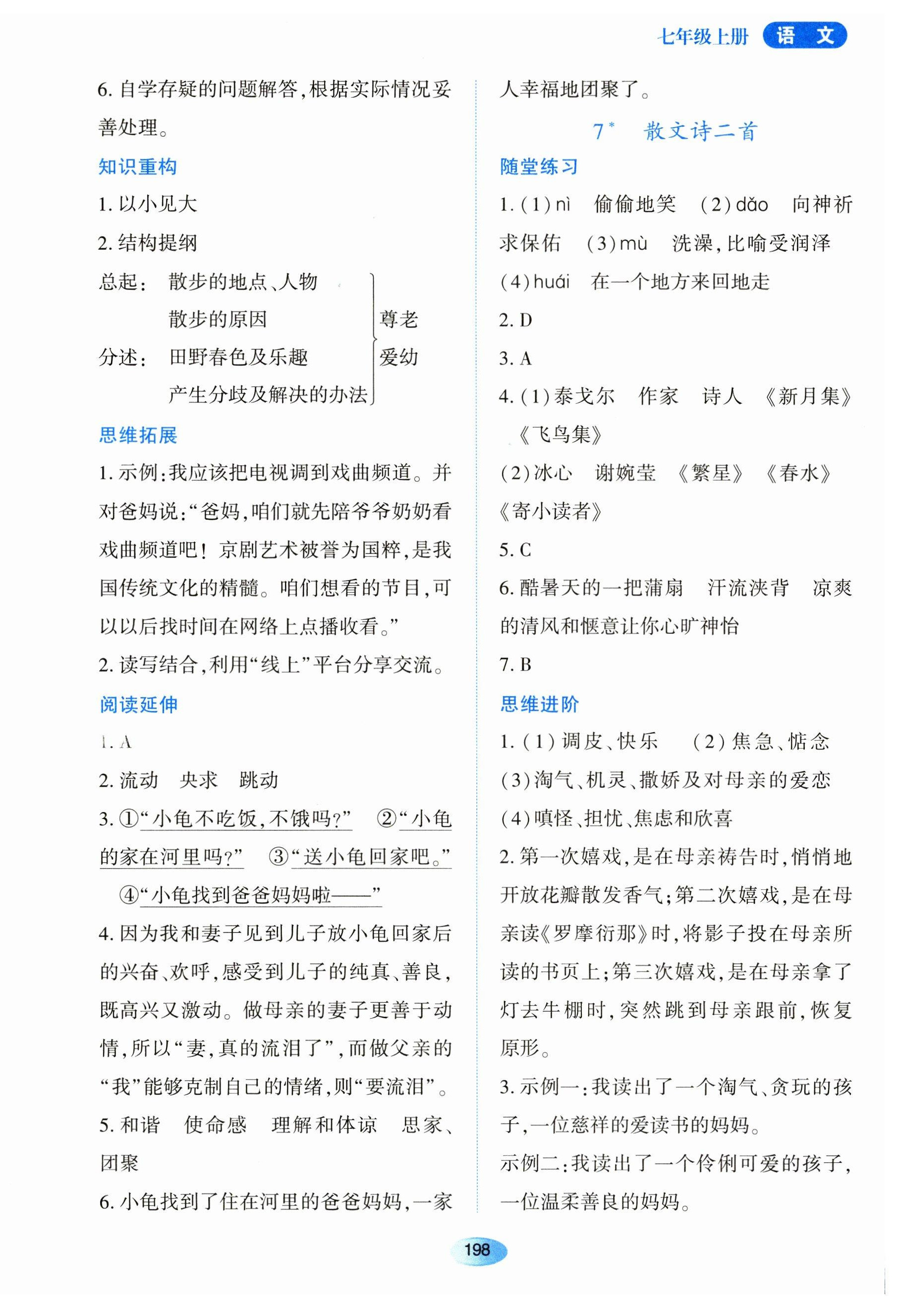 2023年資源與評價黑龍江教育出版社七年級語文上冊人教版 第12頁