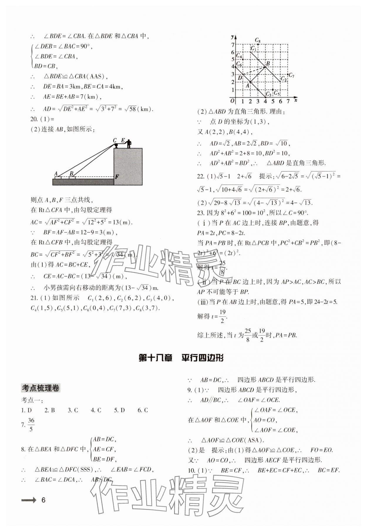 2025年強(qiáng)基訓(xùn)練八年級(jí)數(shù)學(xué)下冊(cè)人教版 第6頁