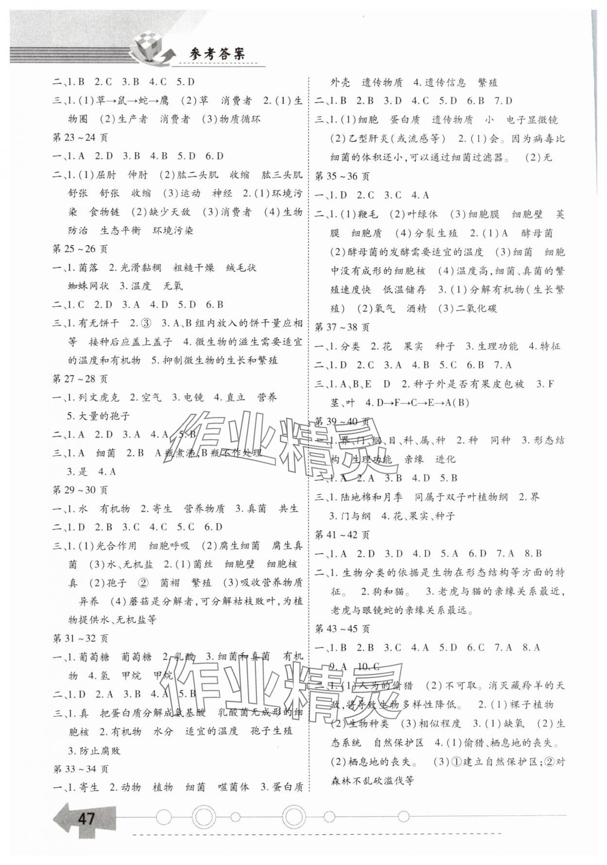 2025年智趣寒假作业黄山书社八年级生物 第2页