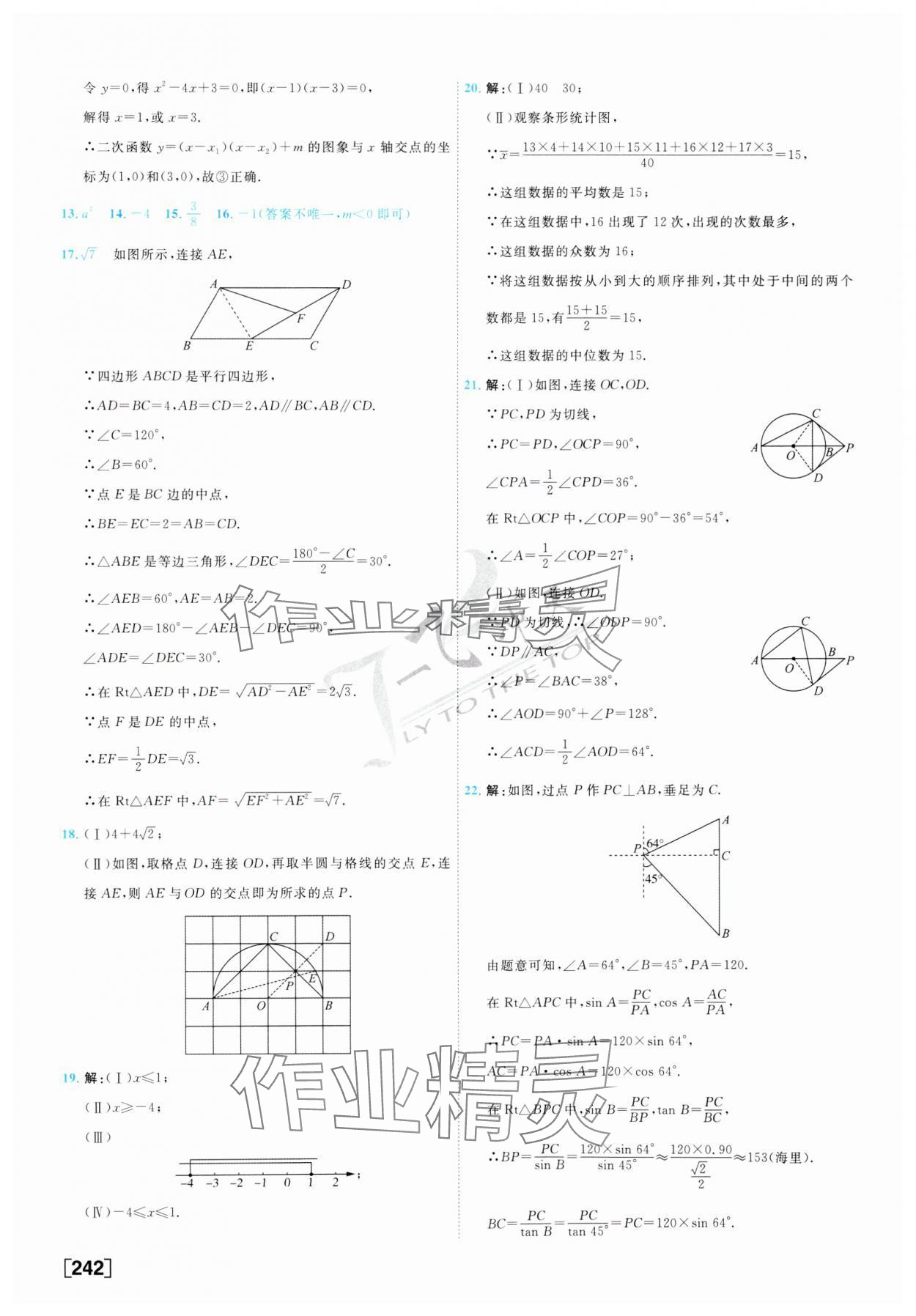 2024年一飛沖天中考模擬試題匯編數(shù)學(xué) 第26頁(yè)