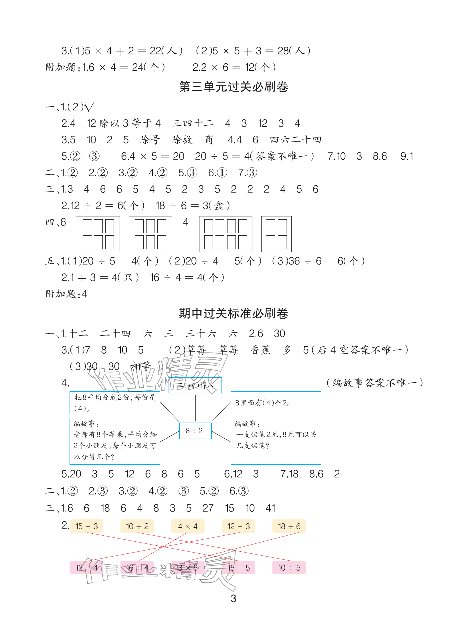 2025年全程培優(yōu)100分沖刺測(cè)評(píng)卷二年級(jí)數(shù)學(xué)上冊(cè)人教版&nbsp;參考答案第3頁