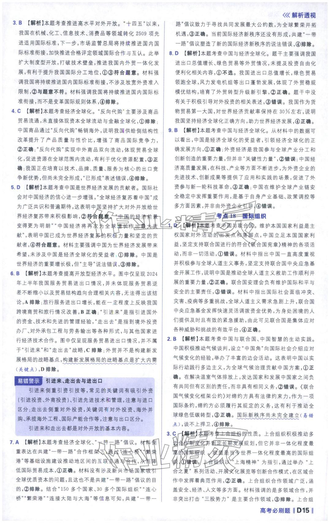 2025年高考必刷題分題型強化道德與法治&nbsp;第15頁