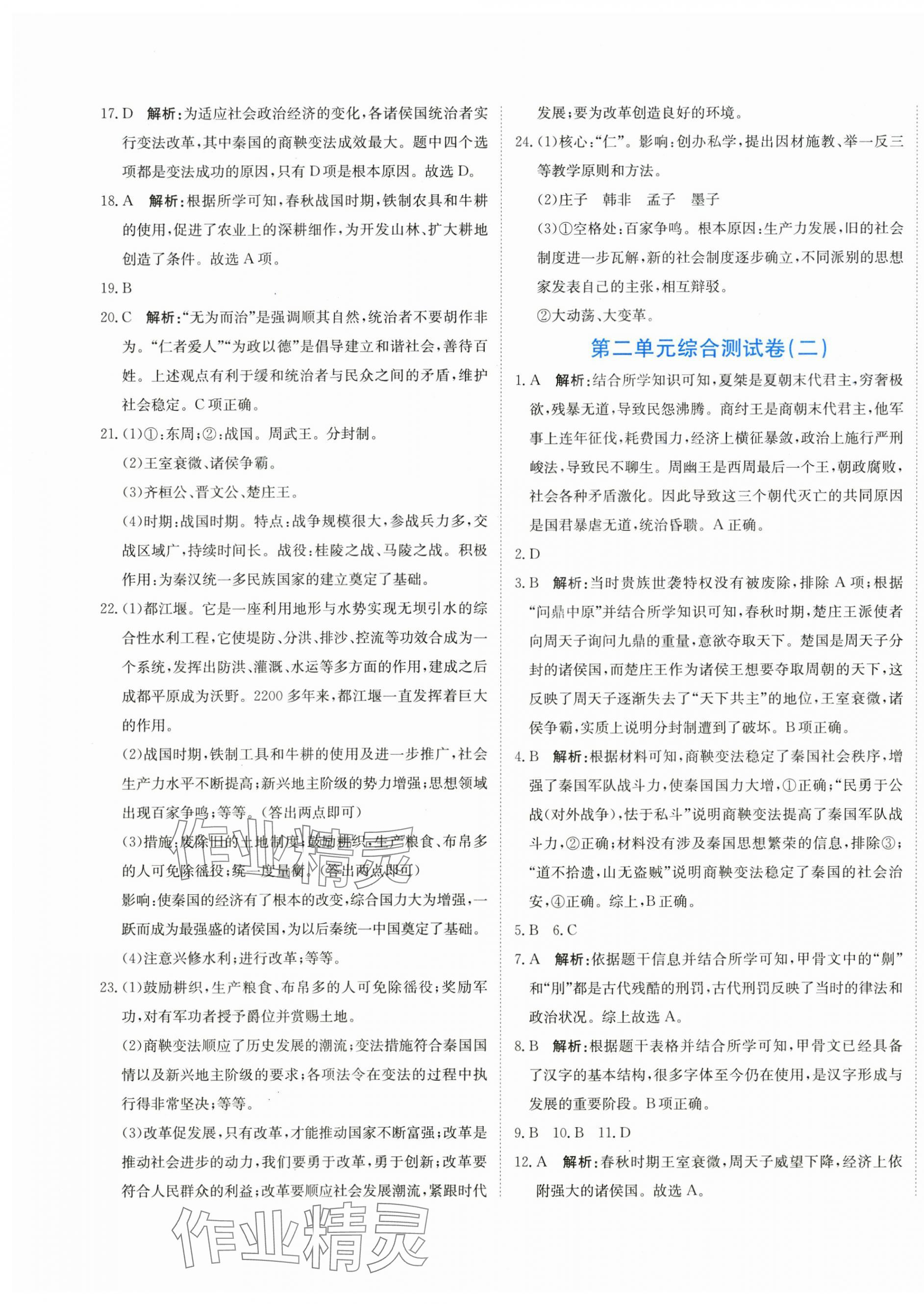 2025年新目標檢測同步單元測試卷七年級歷史上冊人教版 第5頁