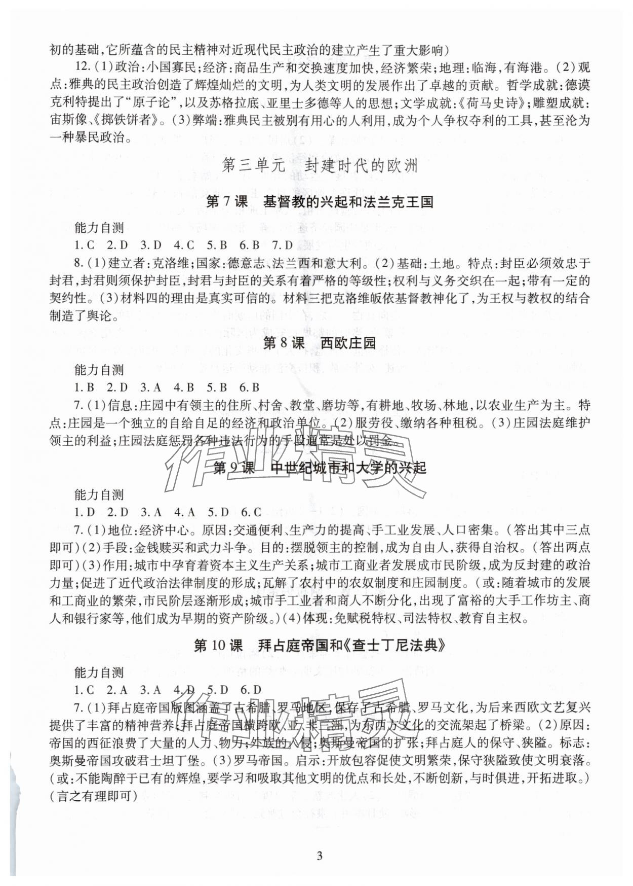 2025年智慧学习导学练九年级历史全一册人教版 第3页