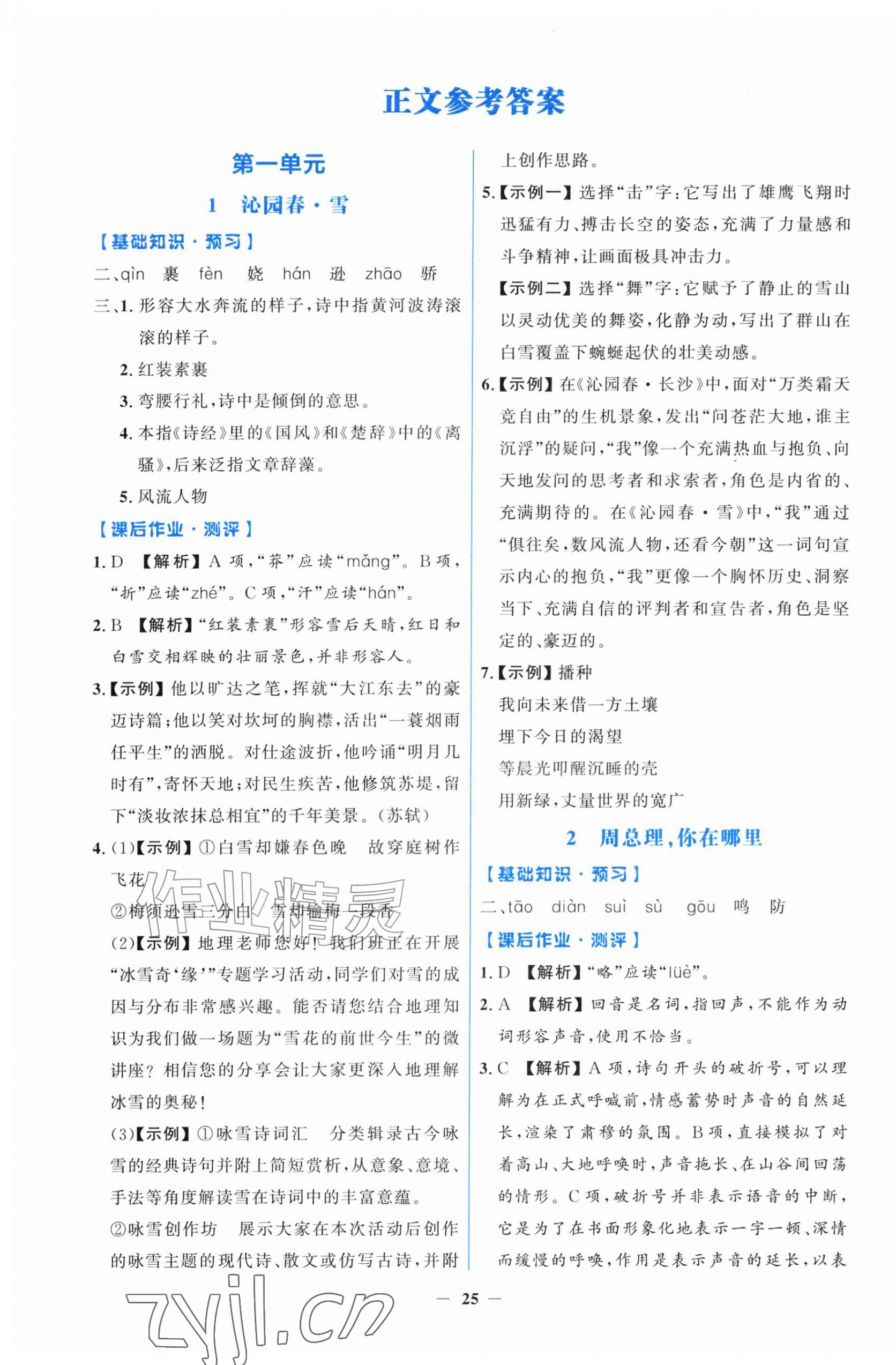 2026年阳光课堂金牌练习册九年级语文上册人教版&nbsp;第1页