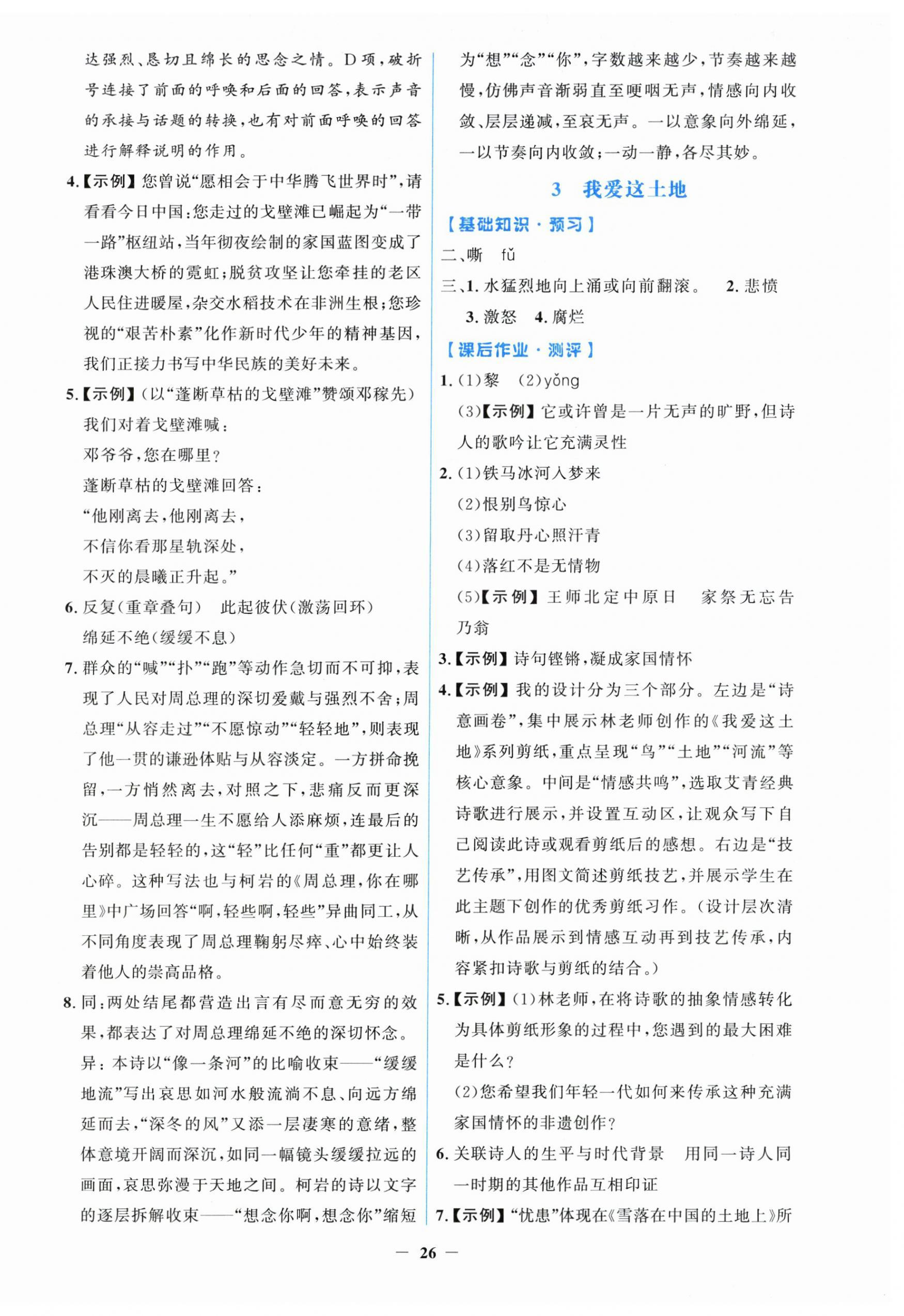 2026年阳光课堂金牌练习册九年级语文上册人教版&nbsp;第2页