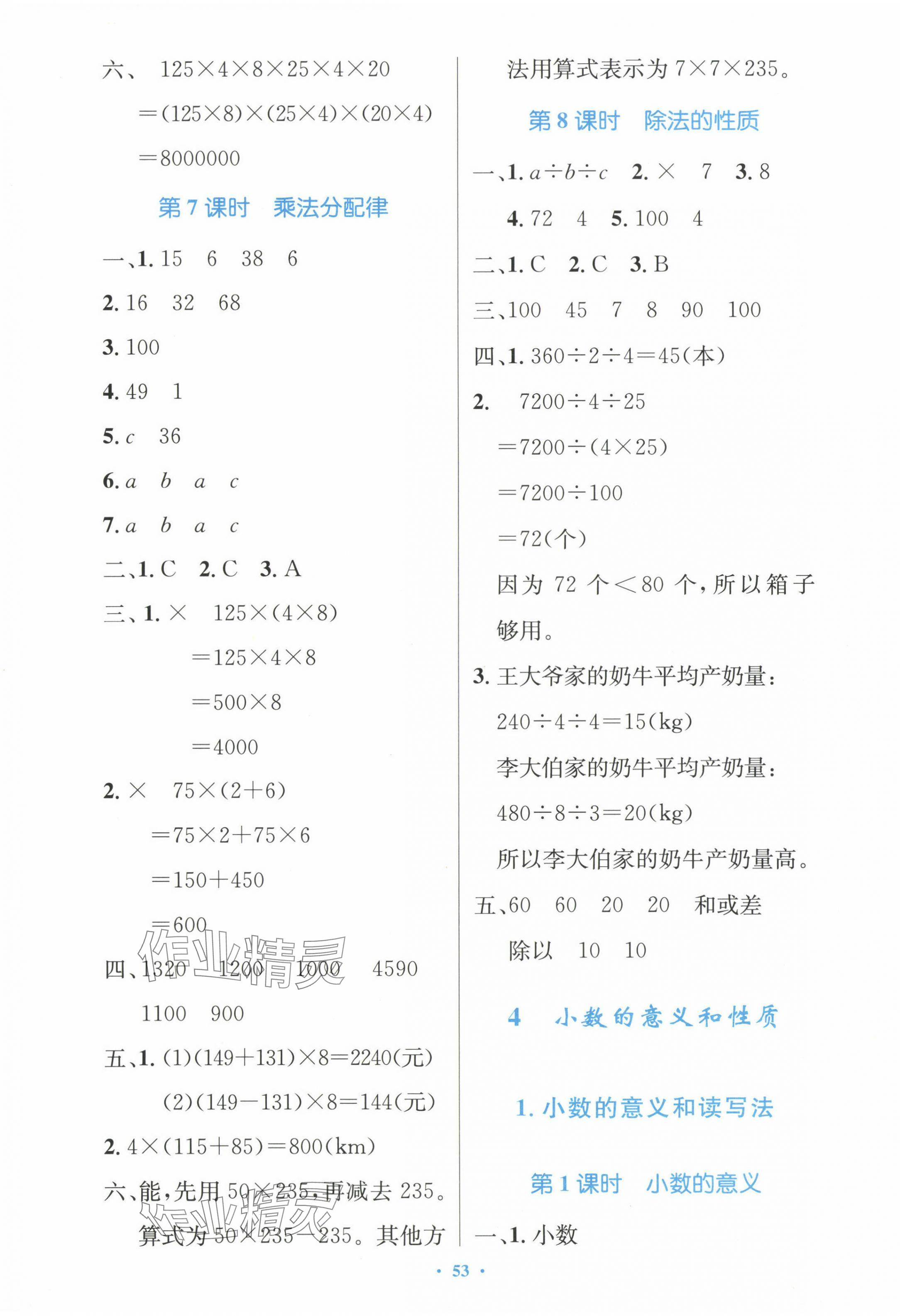 2024年同步測控優(yōu)化設(shè)計四年級數(shù)學(xué)下冊人教版增強(qiáng)版 第5頁