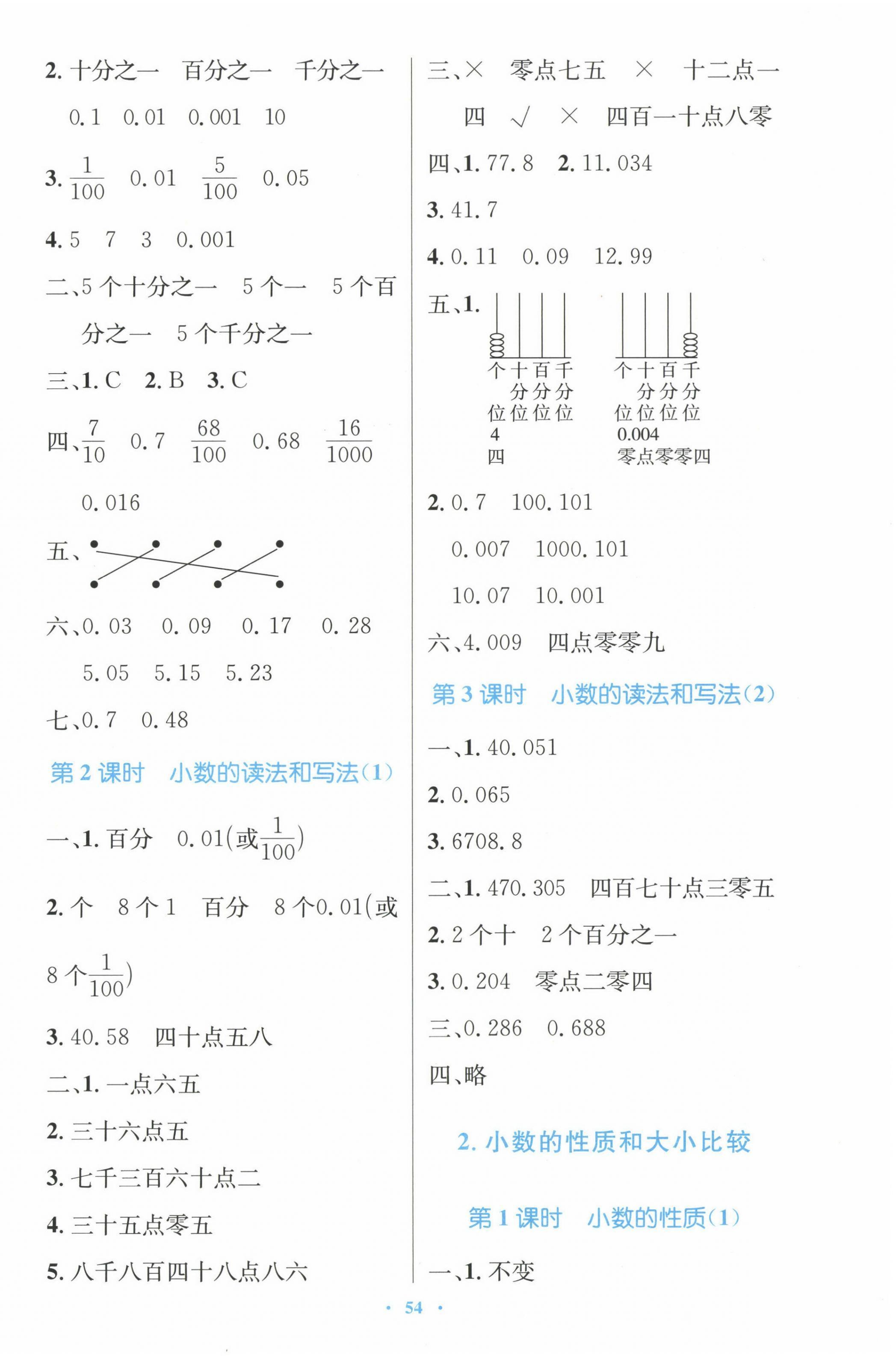 2024年同步測控優(yōu)化設(shè)計(jì)四年級(jí)數(shù)學(xué)下冊人教版增強(qiáng)版 第6頁