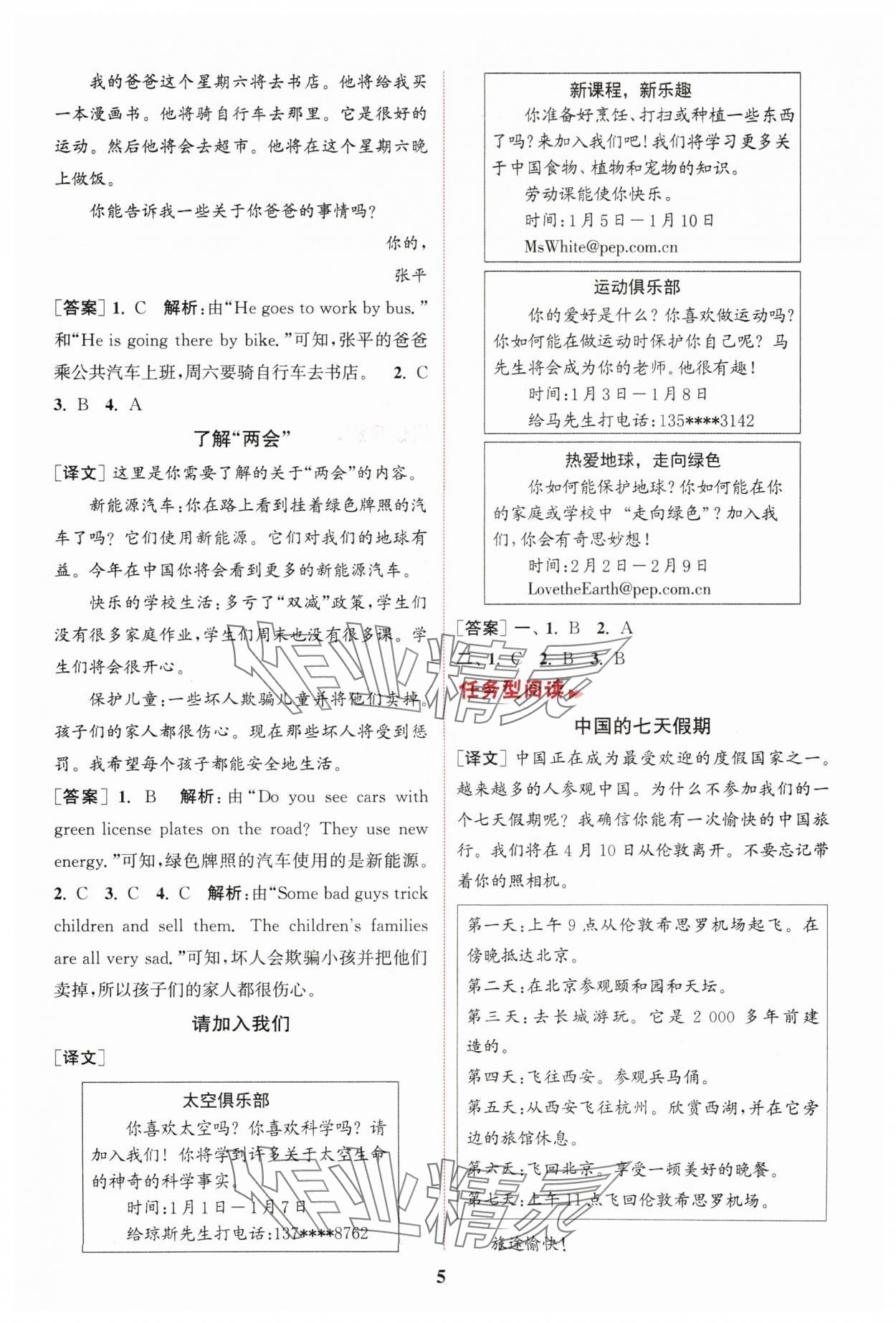 2025年通城學(xué)典小學(xué)英語閱讀組合訓(xùn)練六年級上冊通用版 第5頁