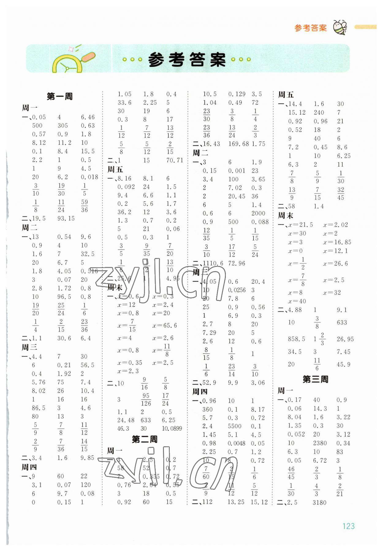 2023年智慧計(jì)算六年級(jí)數(shù)學(xué)上冊(cè)蘇教版 第1頁