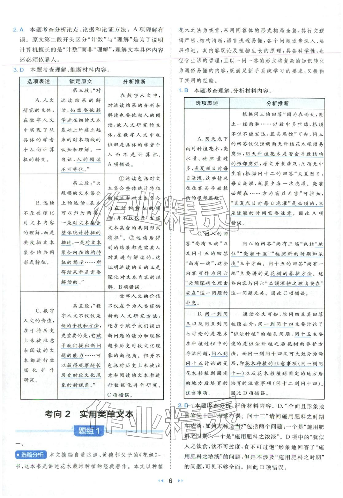2026年一本真題分類高考語文 第6頁