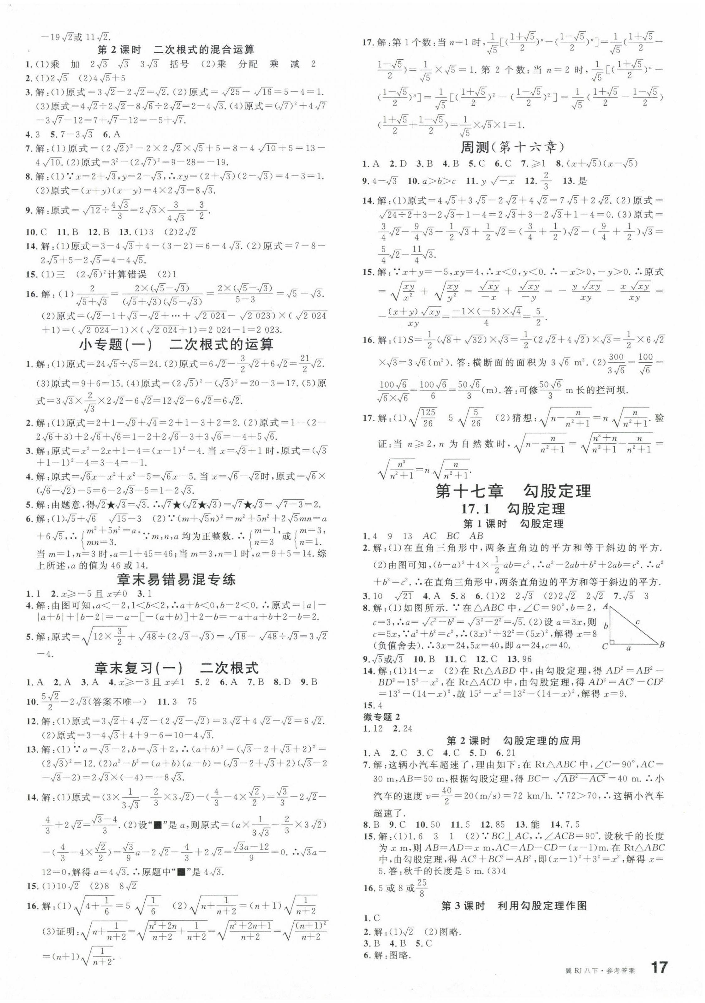 2024年名校課堂八年級數(shù)學(xué)下冊人教版河北專版 第2頁