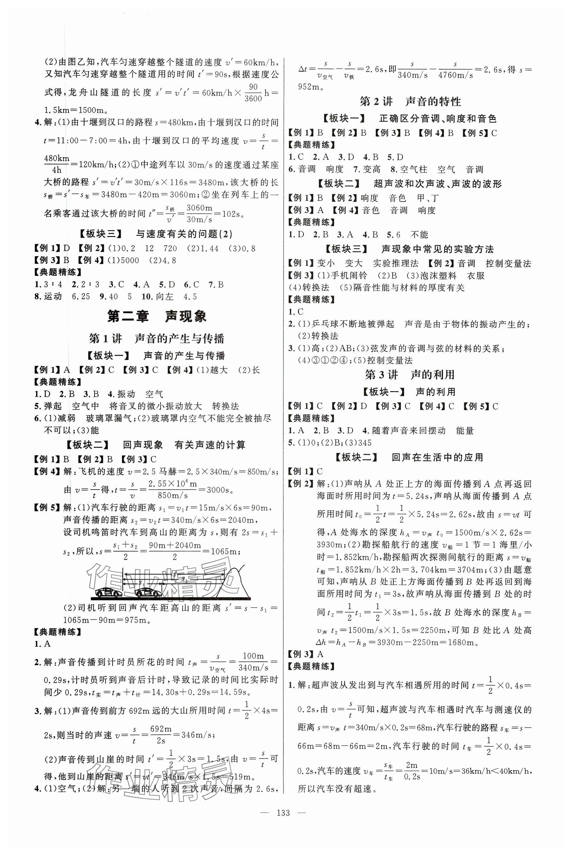 2023年勤学早大培优八年级物理上册人教版 参考答案第2页
