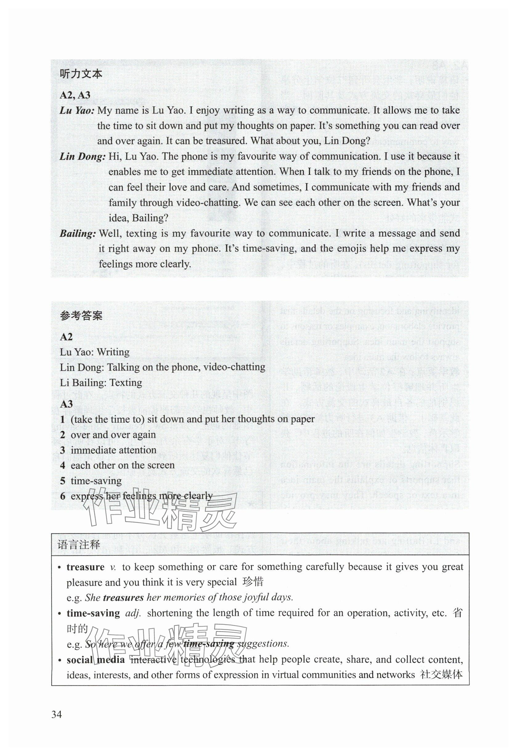 2025年教材課本七年級英語下冊滬教版五四制 參考答案第36頁
