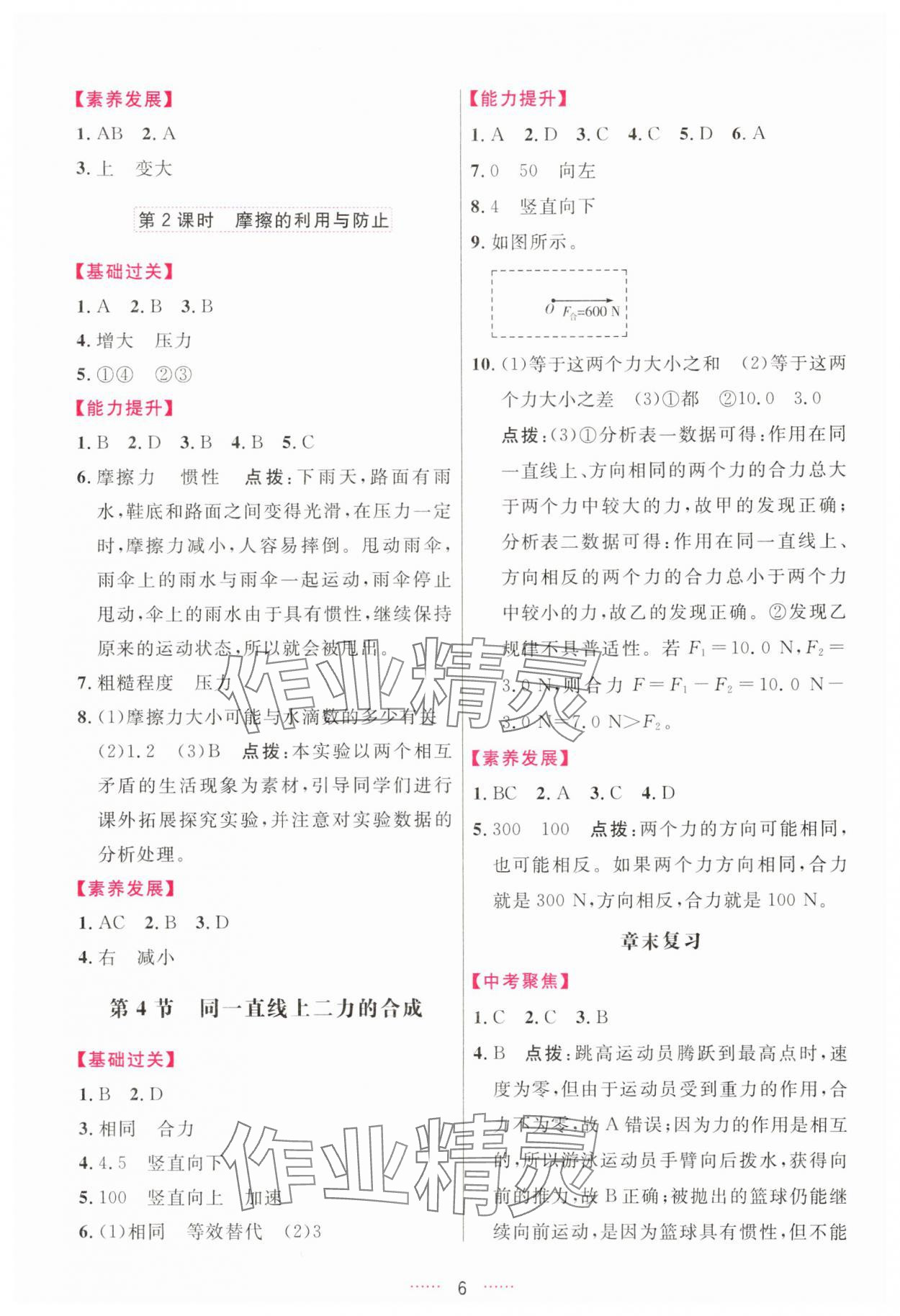 2025年三維數(shù)字課堂八年級(jí)物理下冊(cè)人教版 第6頁(yè)
