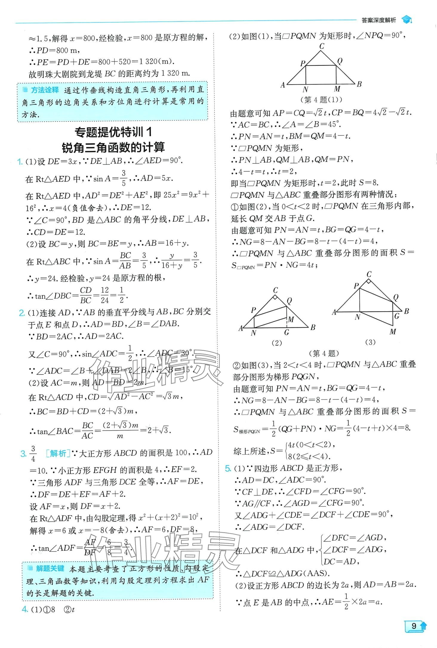 2024年实验班提优训练九年级数学下册北师大版 第9页