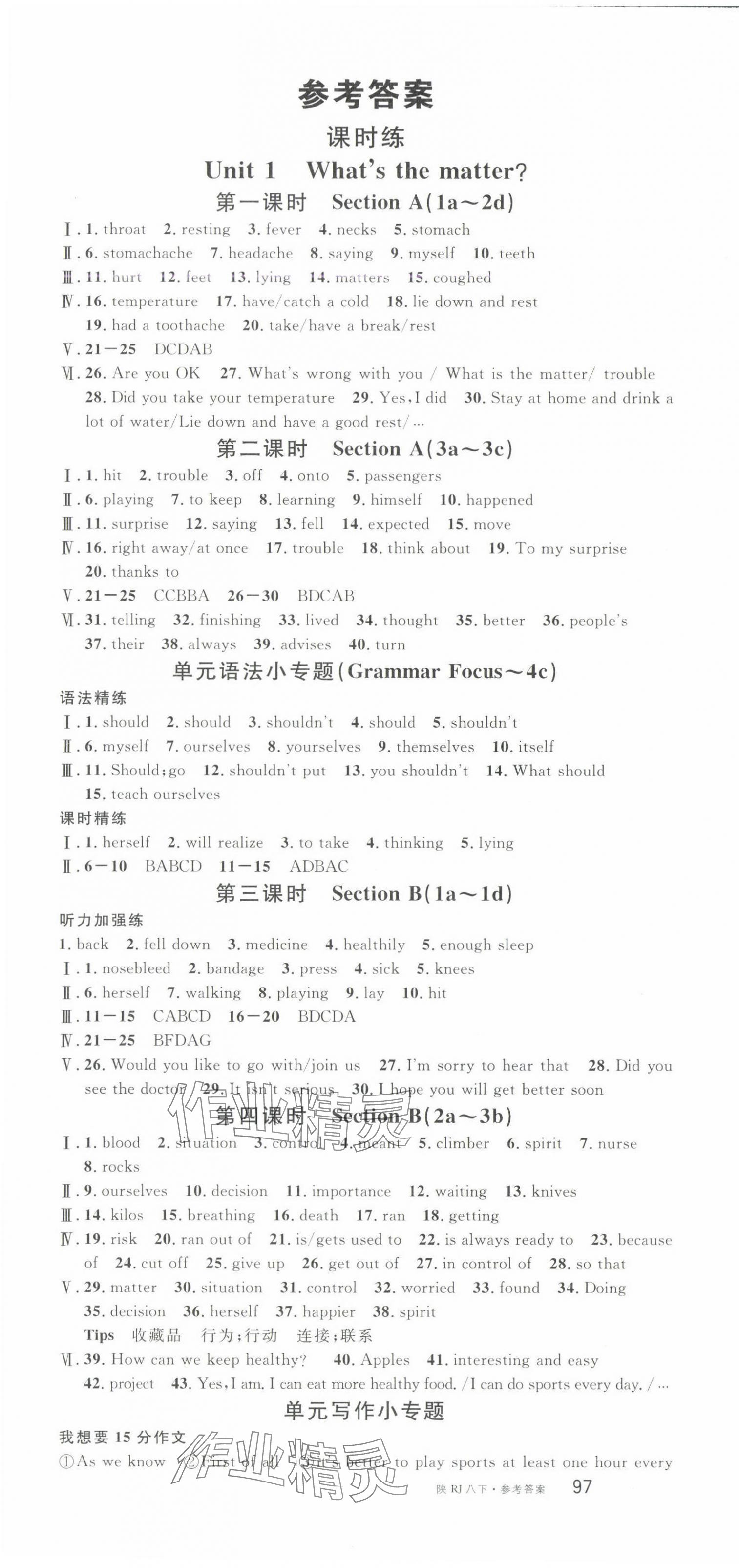 2025年名校課堂八年級英語下冊人教版陜西專版 第1頁