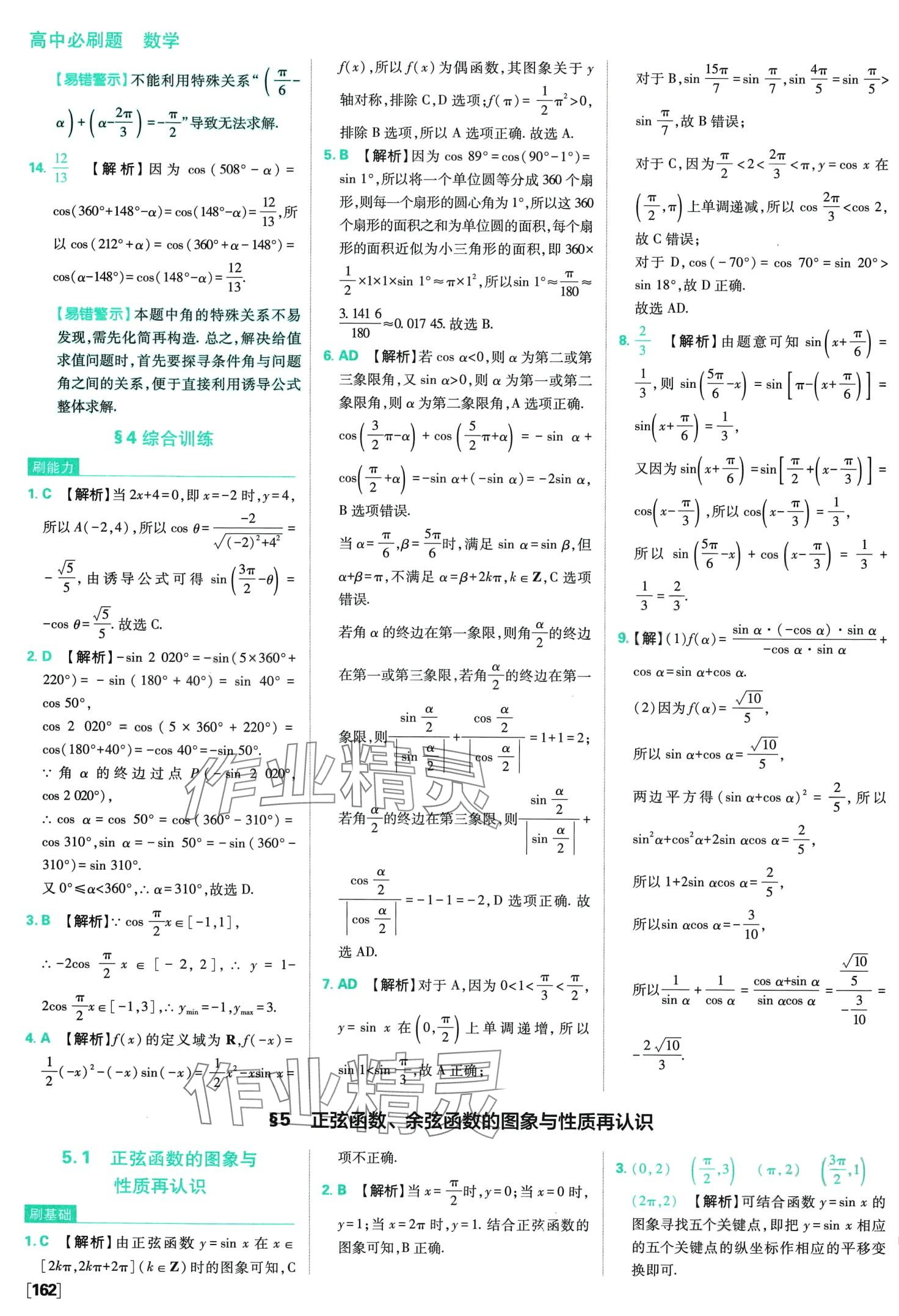 2024年高中必刷題高中數(shù)學(xué)必修第二冊北師大版 第9頁