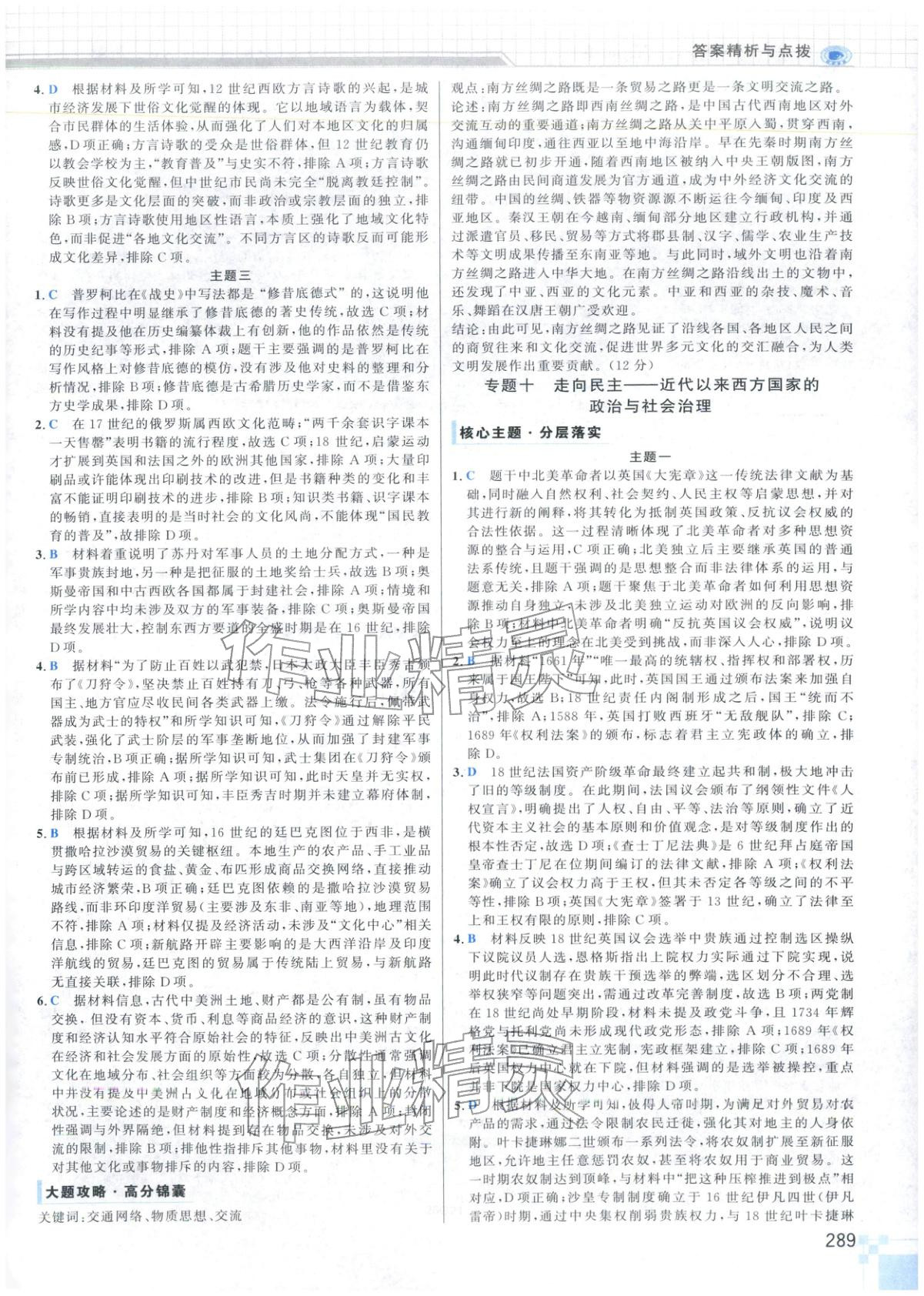 2026年高考專題輔導(dǎo)與訓(xùn)練高中歷史&nbsp;第13頁