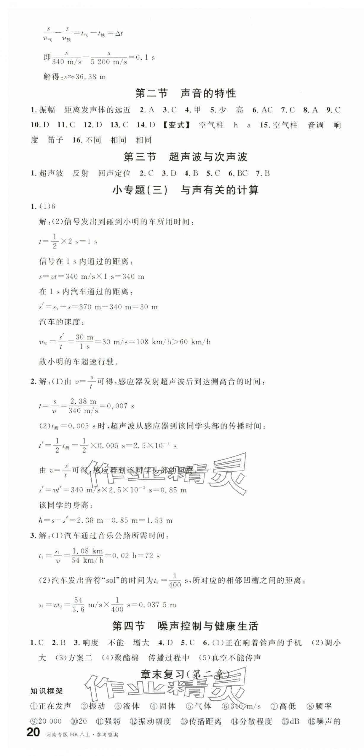2025年名校課堂八年級(jí)物理上冊(cè)滬科版3河南專版 第4頁(yè)