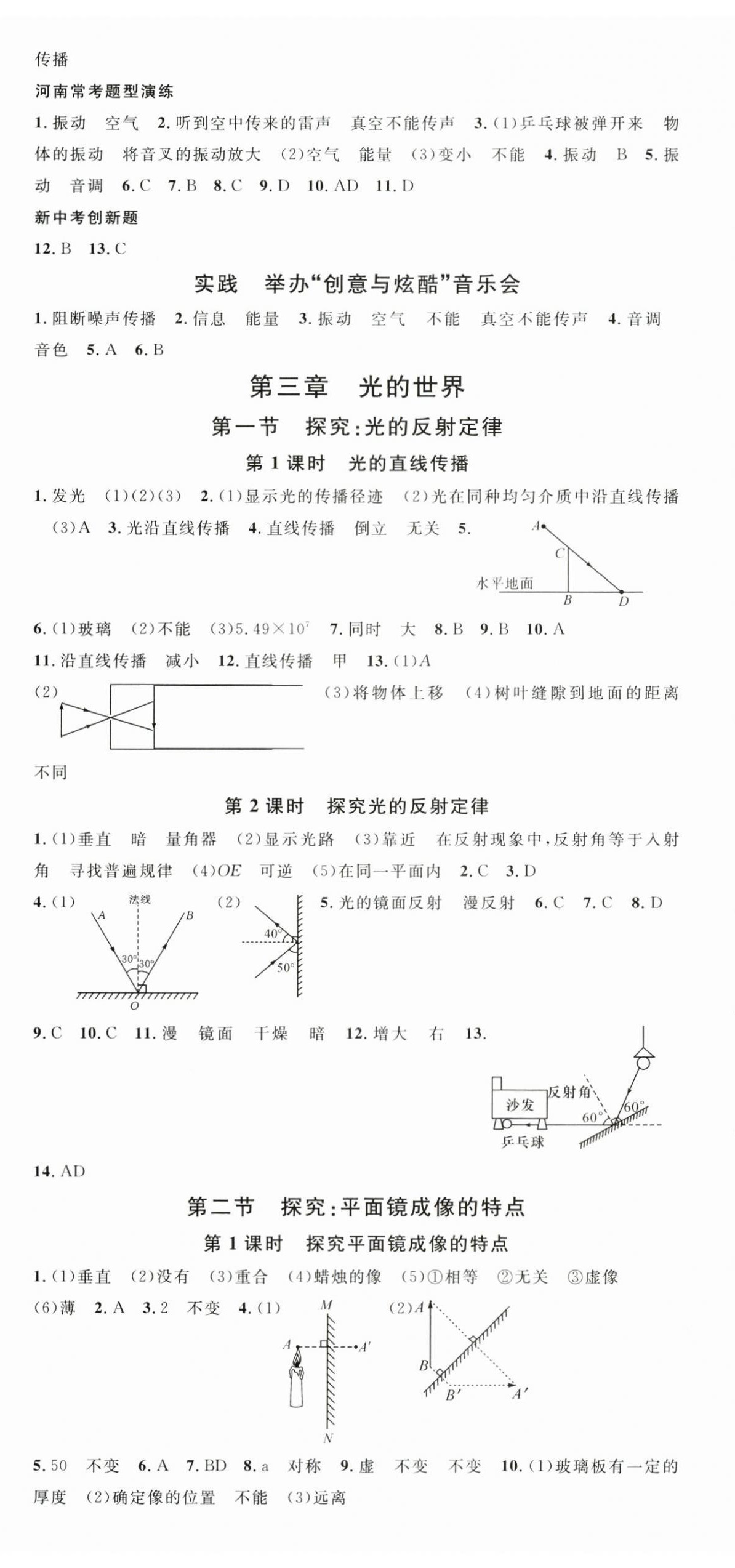 2025年名校課堂八年級(jí)物理上冊滬科版3河南專版 第5頁