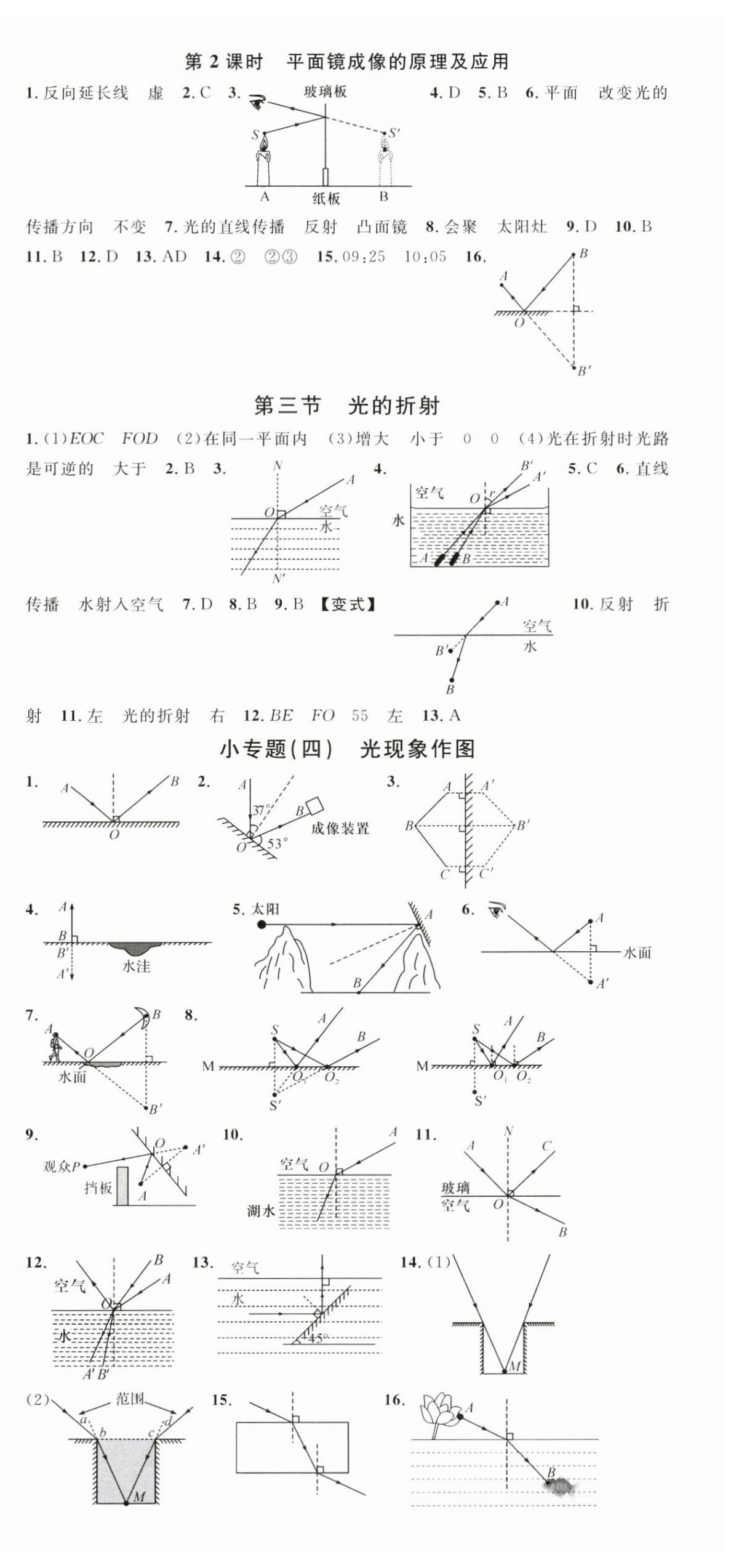 2025年名校課堂八年級物理上冊滬科版3河南專版 第6頁