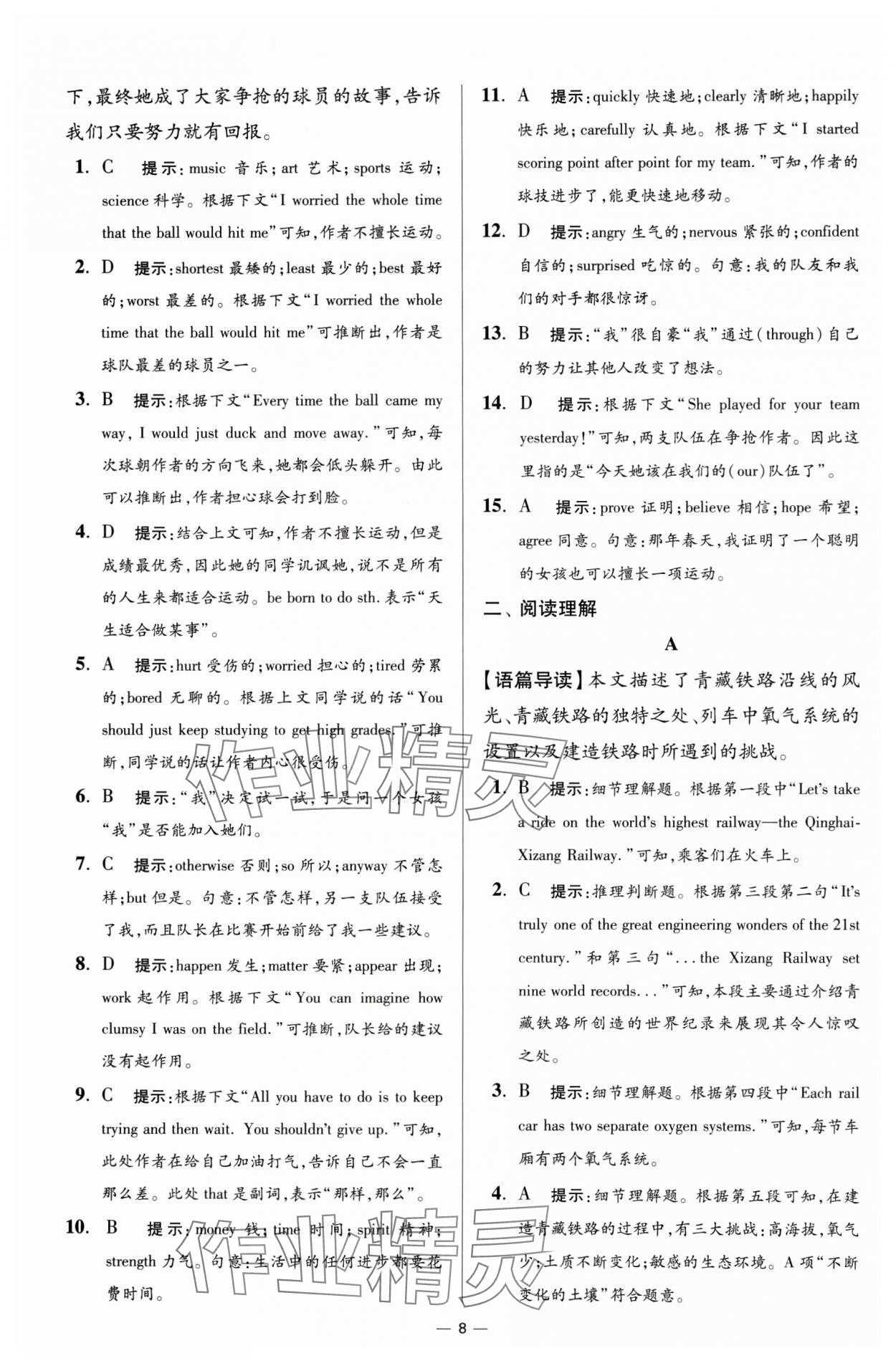 2025年赢在阅读英语限时提优训练九年级+中考创新版 第8页
