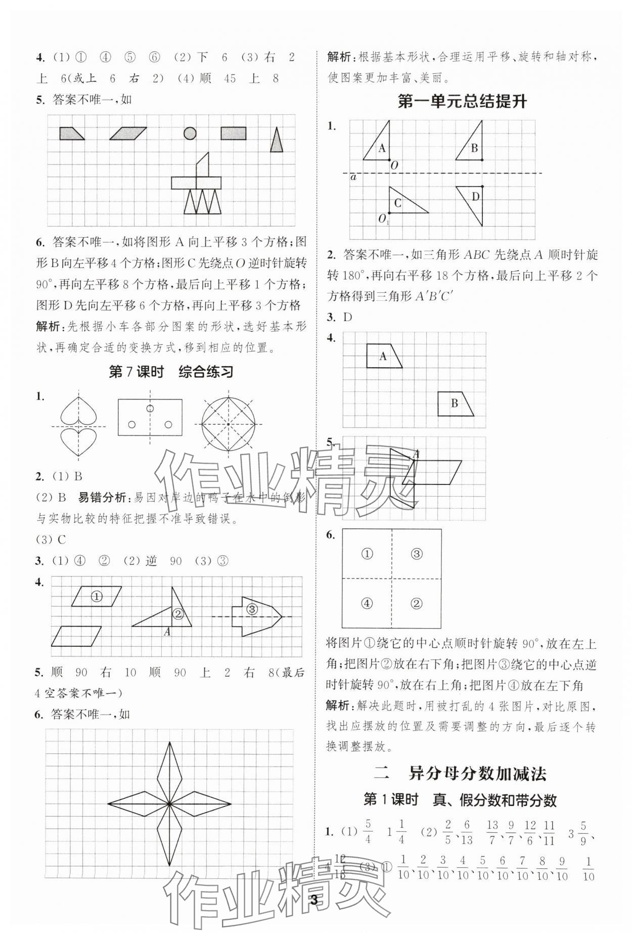 2025年通城學(xué)典課時(shí)作業(yè)本五年級(jí)數(shù)學(xué)下冊(cè)冀教版 第3頁(yè)