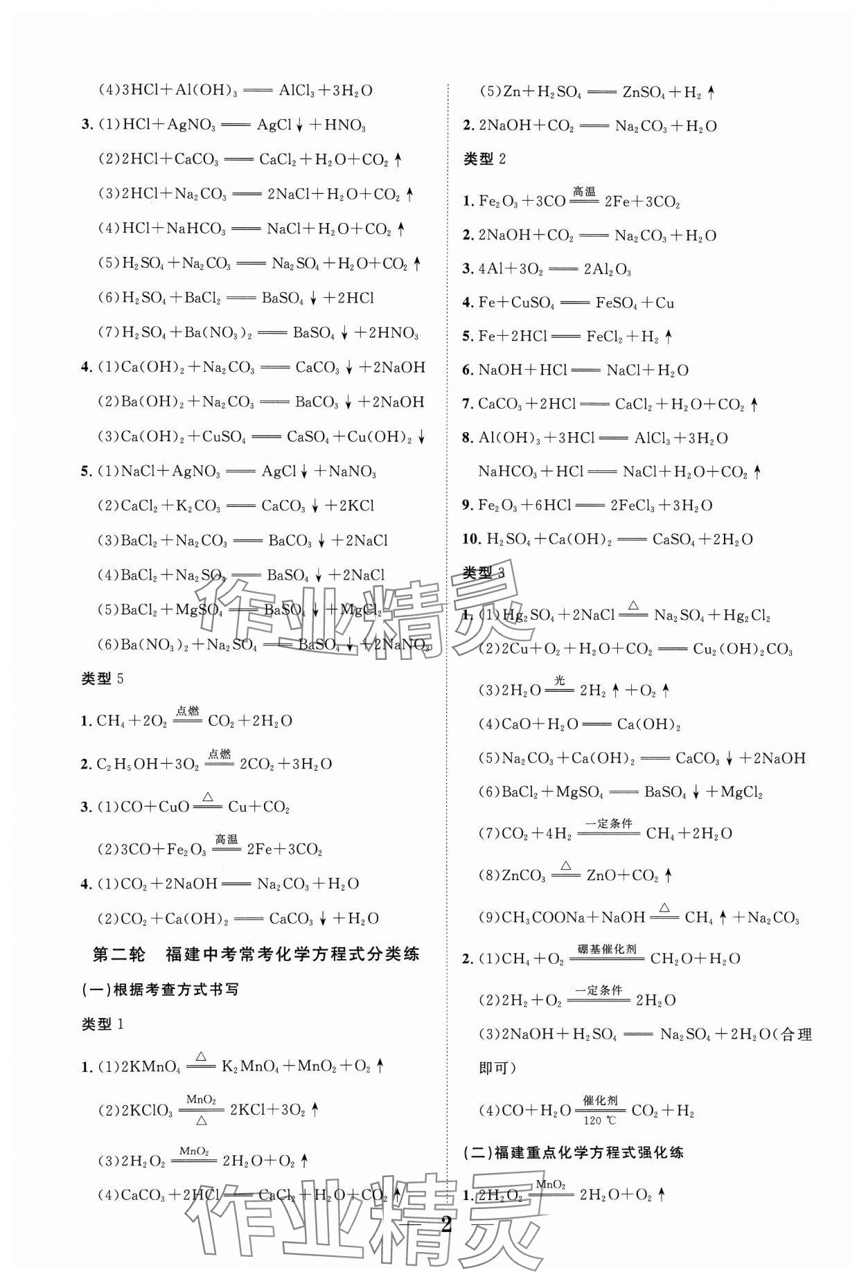 2024年中教聯(lián)中考新突破化學(xué)福建專版 參考答案第2頁